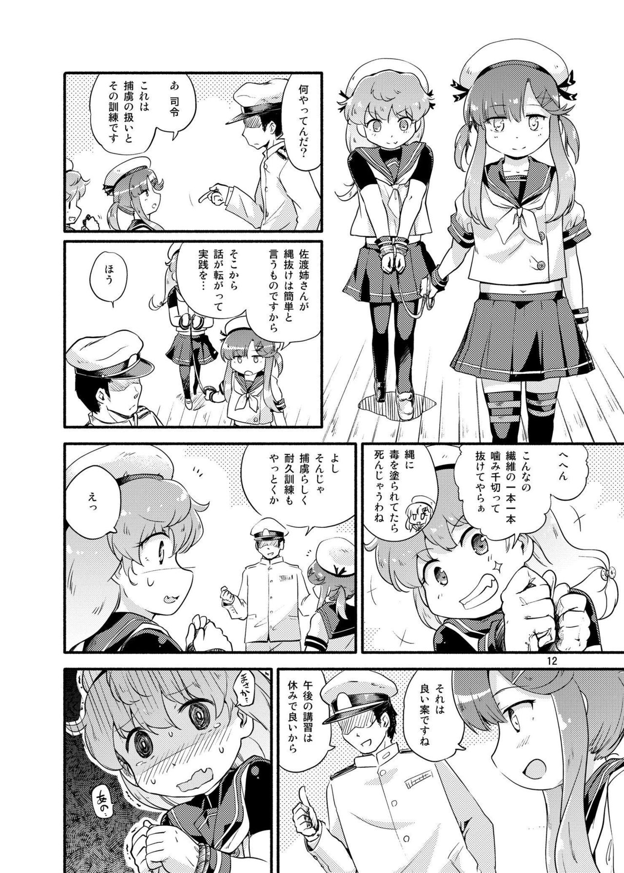 [ツキトコオリノ (双月氷雨)] さどつしま (艦隊これくしょん -艦これ-) [DL版]