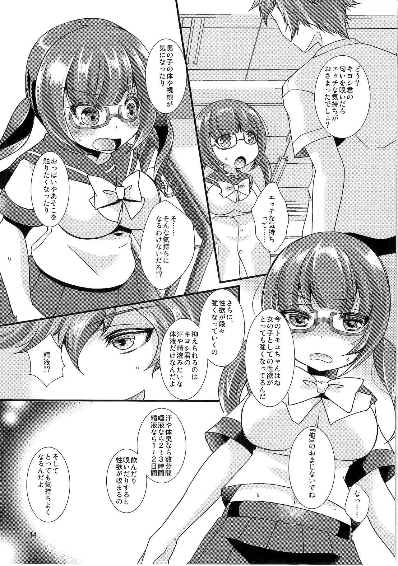(C87) [TSFのF (よろず)] TSFのFのほん その1