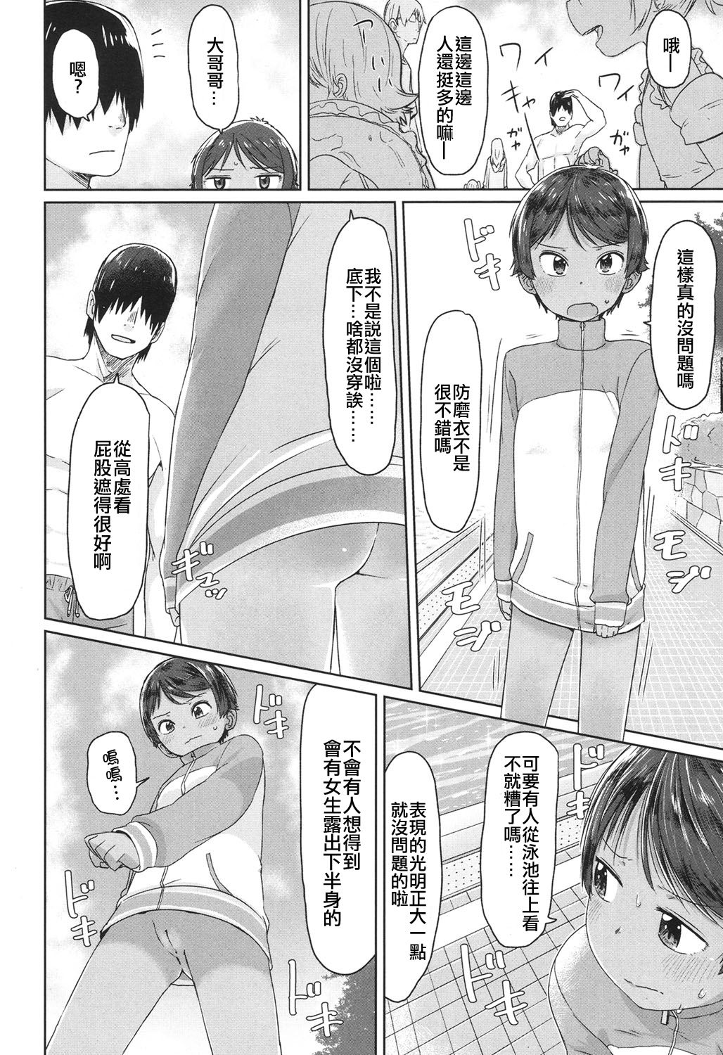 [さつよ] プールでチャレンジ! ボーイッシュ (COMIC LO 2017年12月号) [中国翻訳] [DL版]