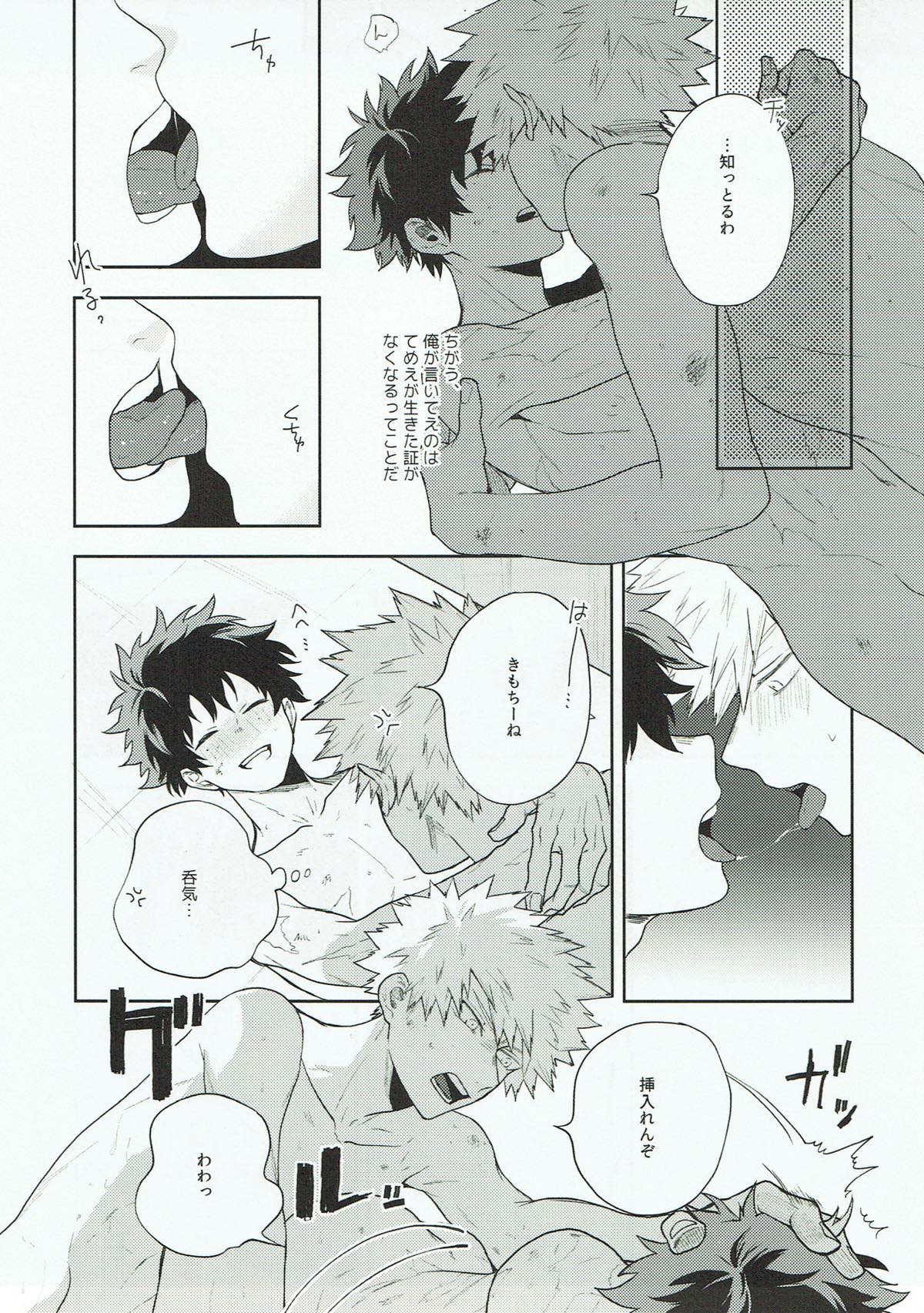 (どうやら出番のようだ!10) [ふざいのやまだ (不在ゆもと)] きみに心臓をあげる (僕のヒーローアカデミア)