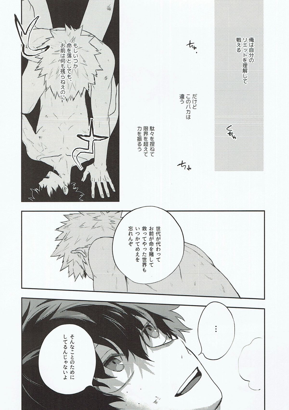 (どうやら出番のようだ!10) [ふざいのやまだ (不在ゆもと)] きみに心臓をあげる (僕のヒーローアカデミア)