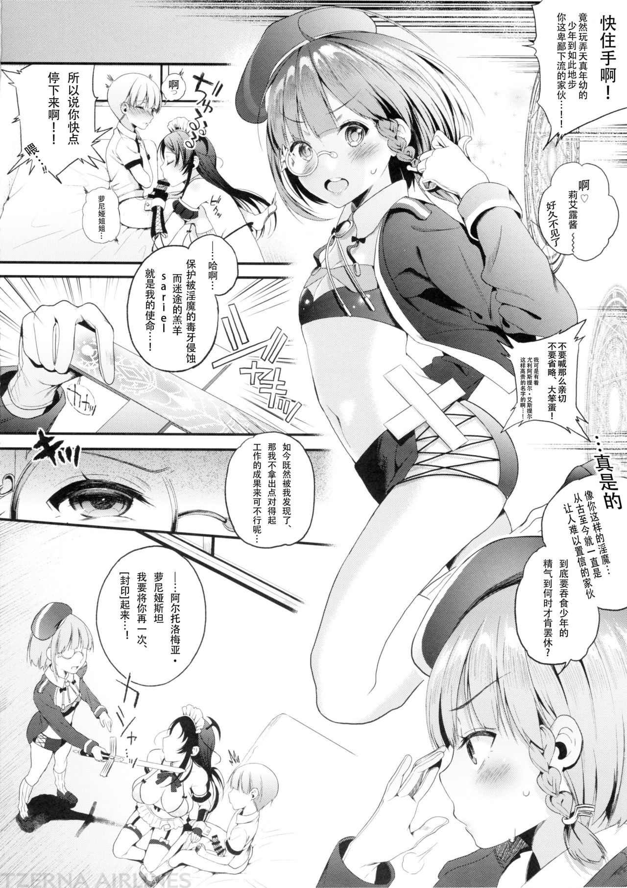 (C88) [Lunatic*Maiden (ぽるのいぶき)] モットミルク3 [中国翻訳]