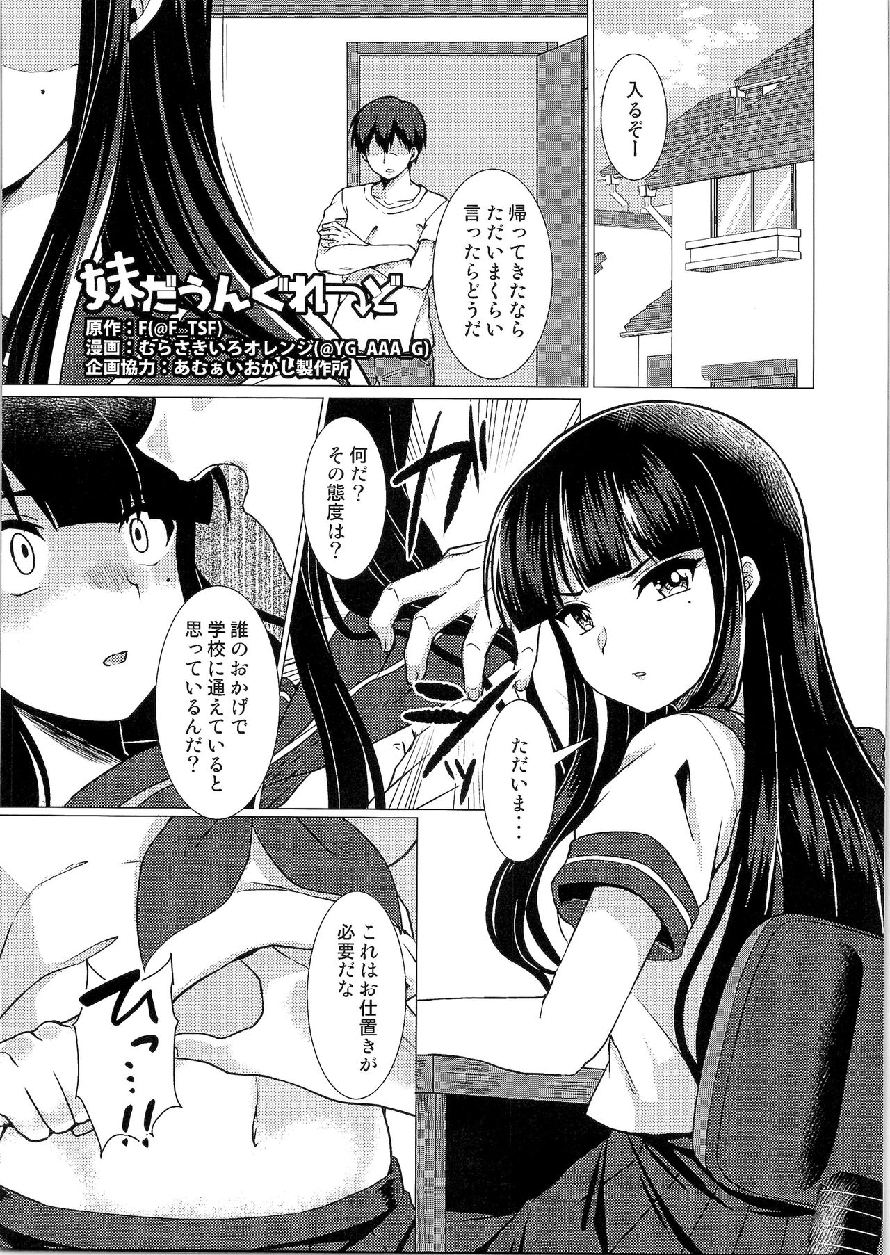 (C91) [TSFのF (よろず)] TSFのFのほん その3の上