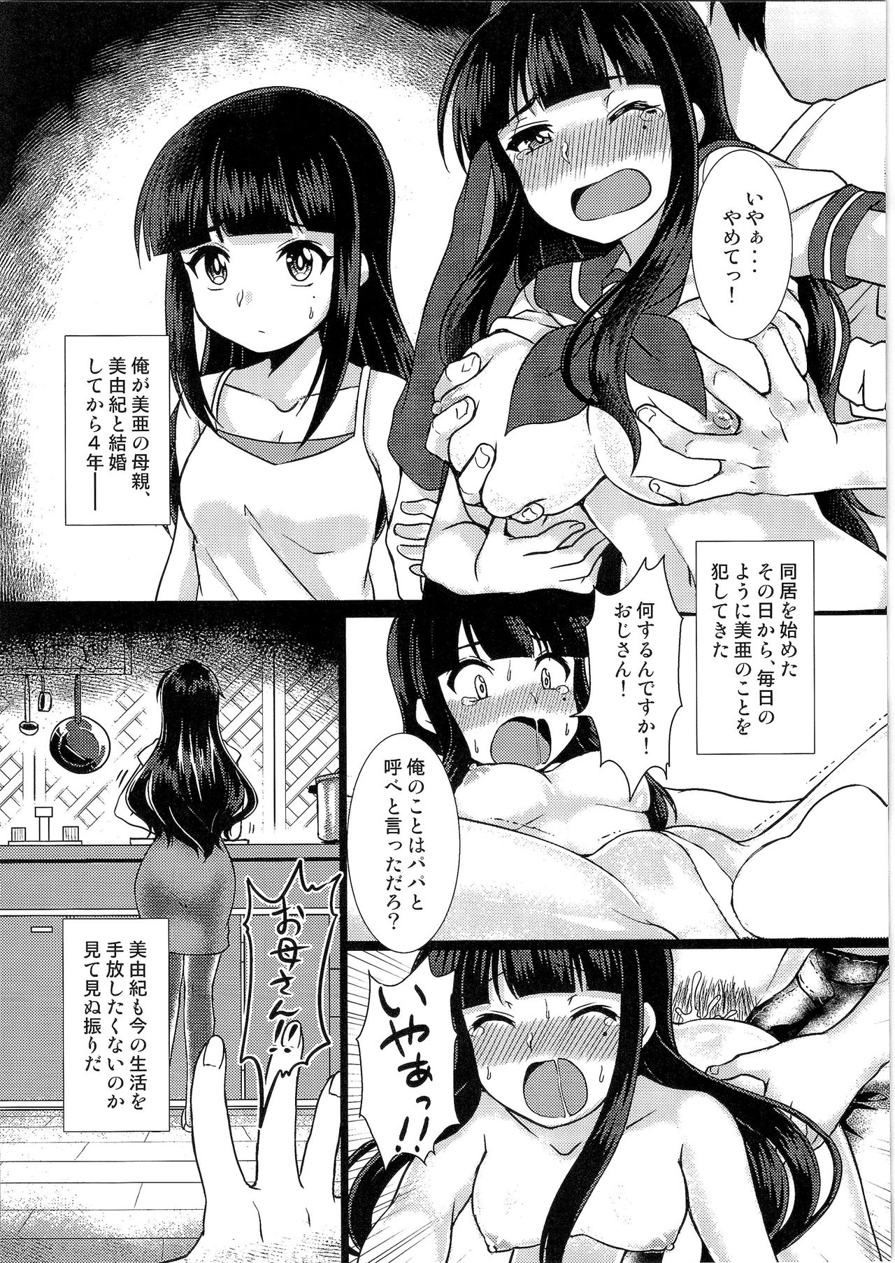 (C91) [TSFのF (よろず)] TSFのFのほん その3の上