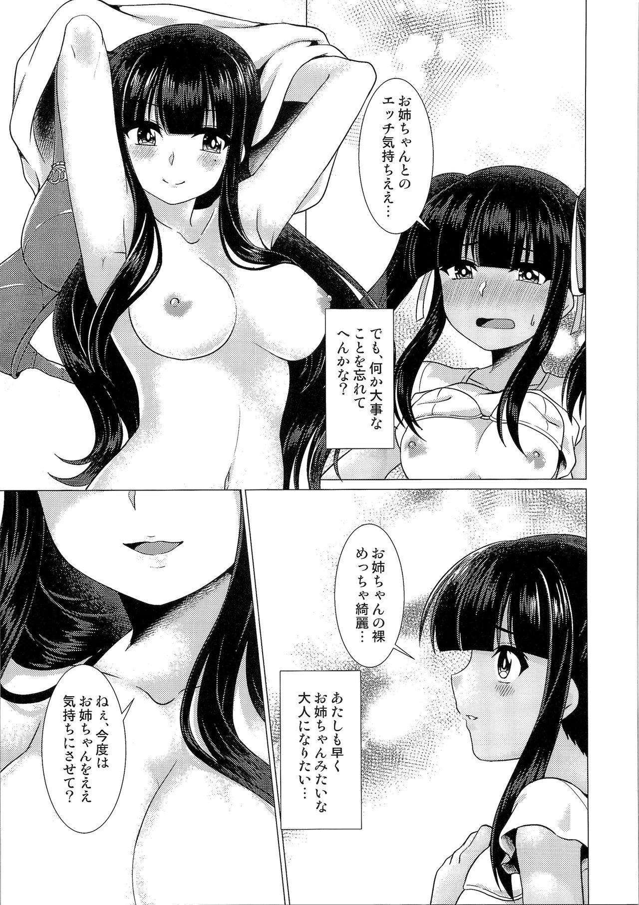 (C91) [TSFのF (よろず)] TSFのFのほん その3の上