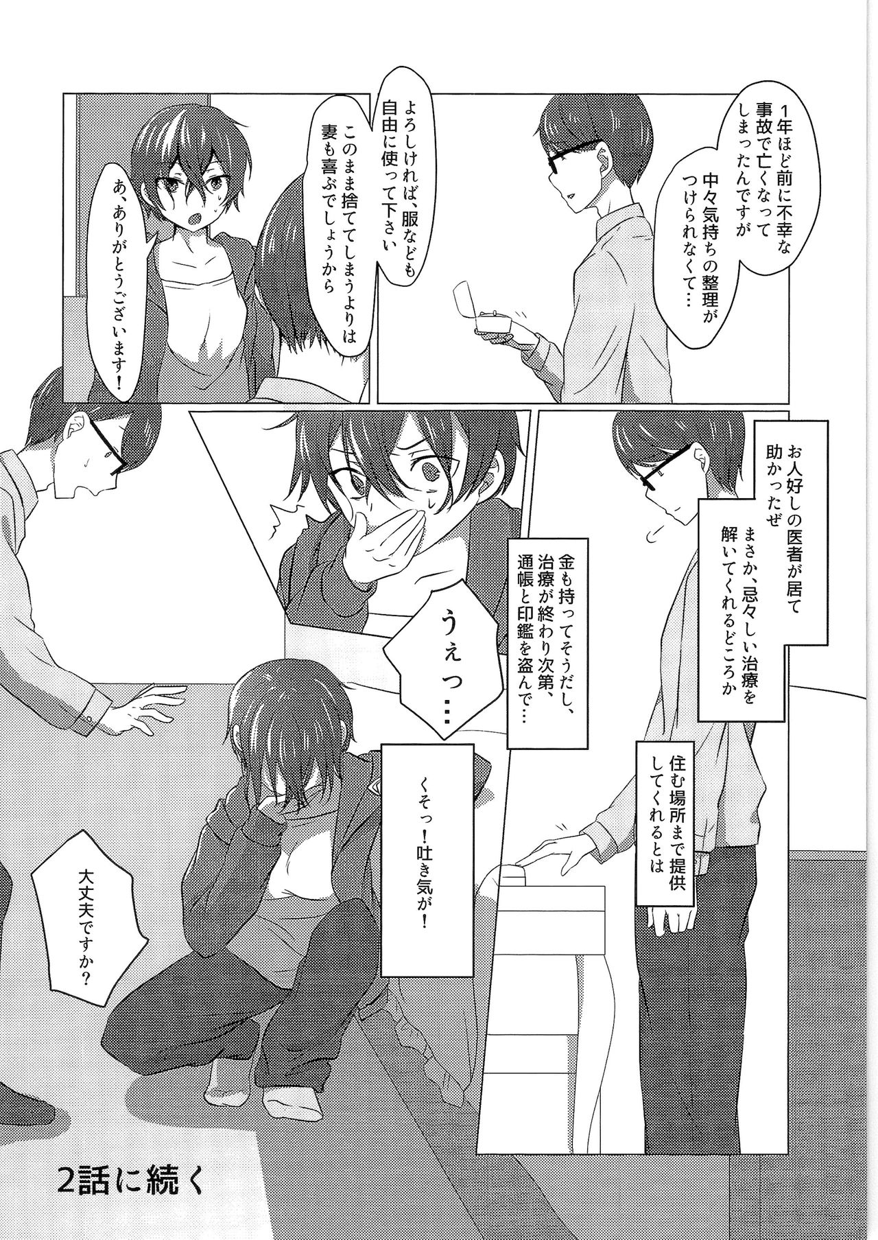 (C91) [TSFのF (よろず)] TSFのFのほん その3の上