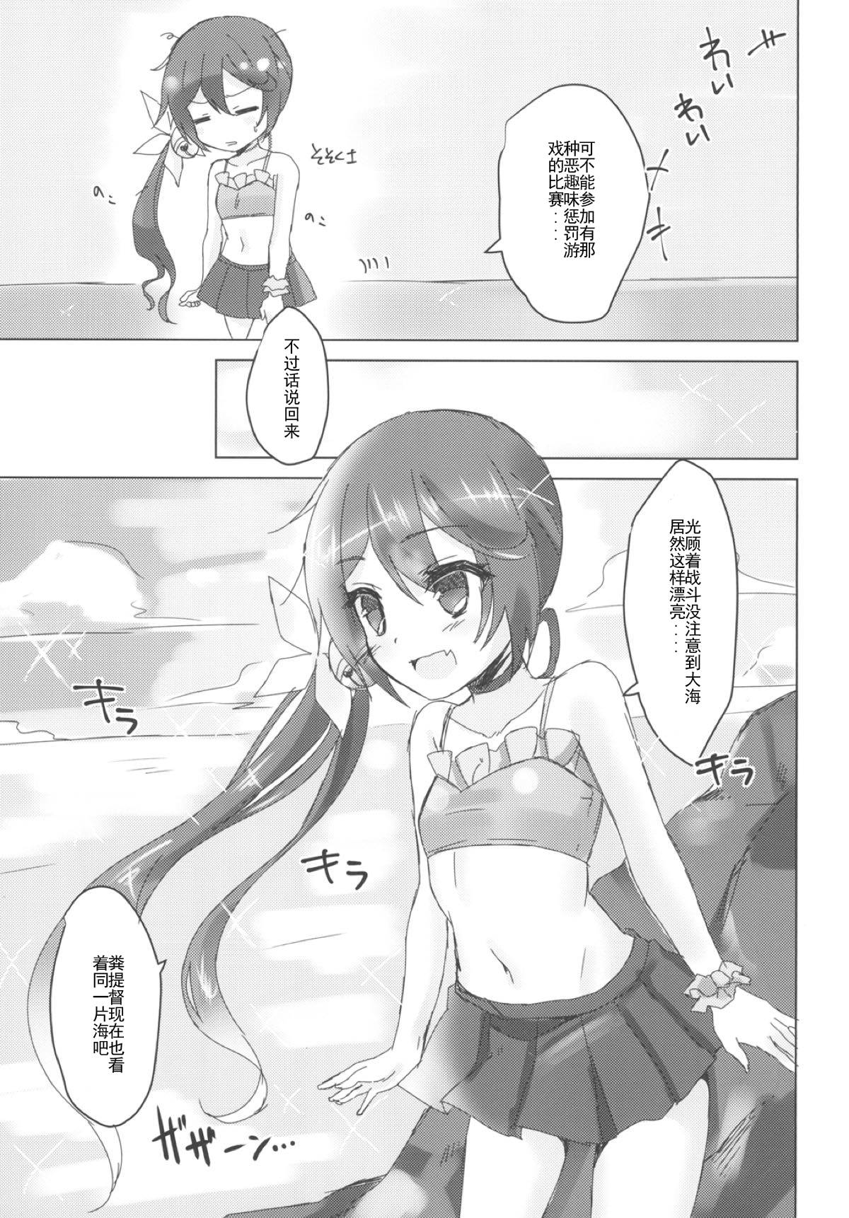 (C92) [ながしそうめん (ユウザキ)] なつぼのっ!水着っくす☆ (艦隊これくしょん -艦これ-) [中国翻訳]