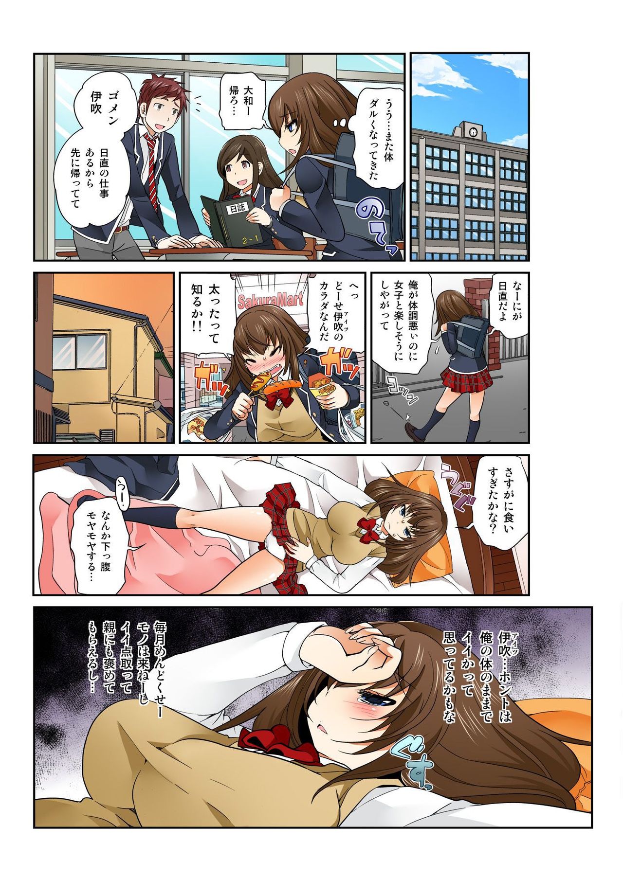 [松任知基] Exchange ～幼なじみと入れ替わり!?～ 第1-12話
