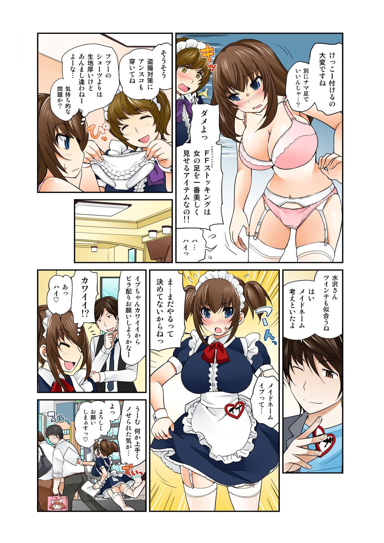 [松任知基] Exchange ～幼なじみと入れ替わり!?～ 第1-12話