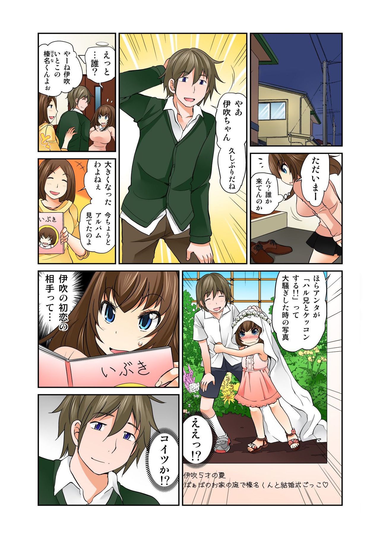 [松任知基] Exchange ～幼なじみと入れ替わり!?～ 第1-12話