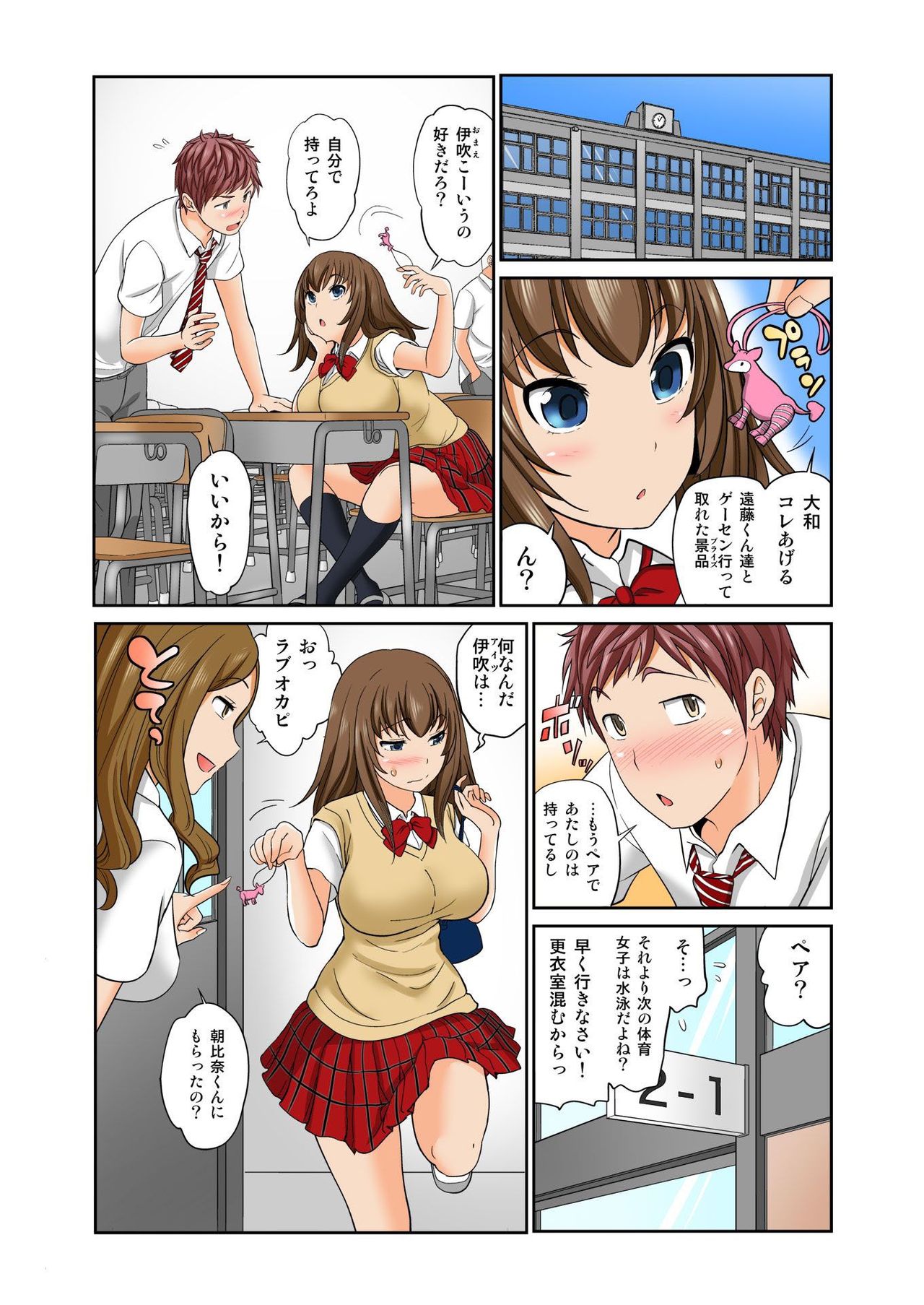 [松任知基] Exchange ～幼なじみと入れ替わり!?～ 第1-12話