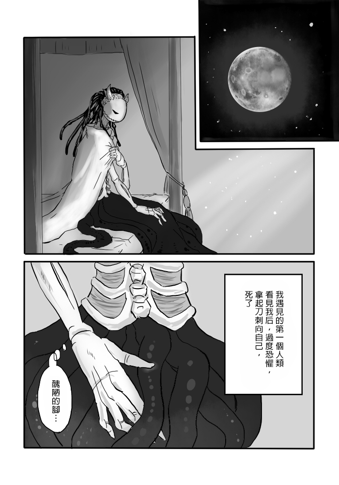 [やまぐち なお] 異形の魔女 第4話 [中国翻訳]
