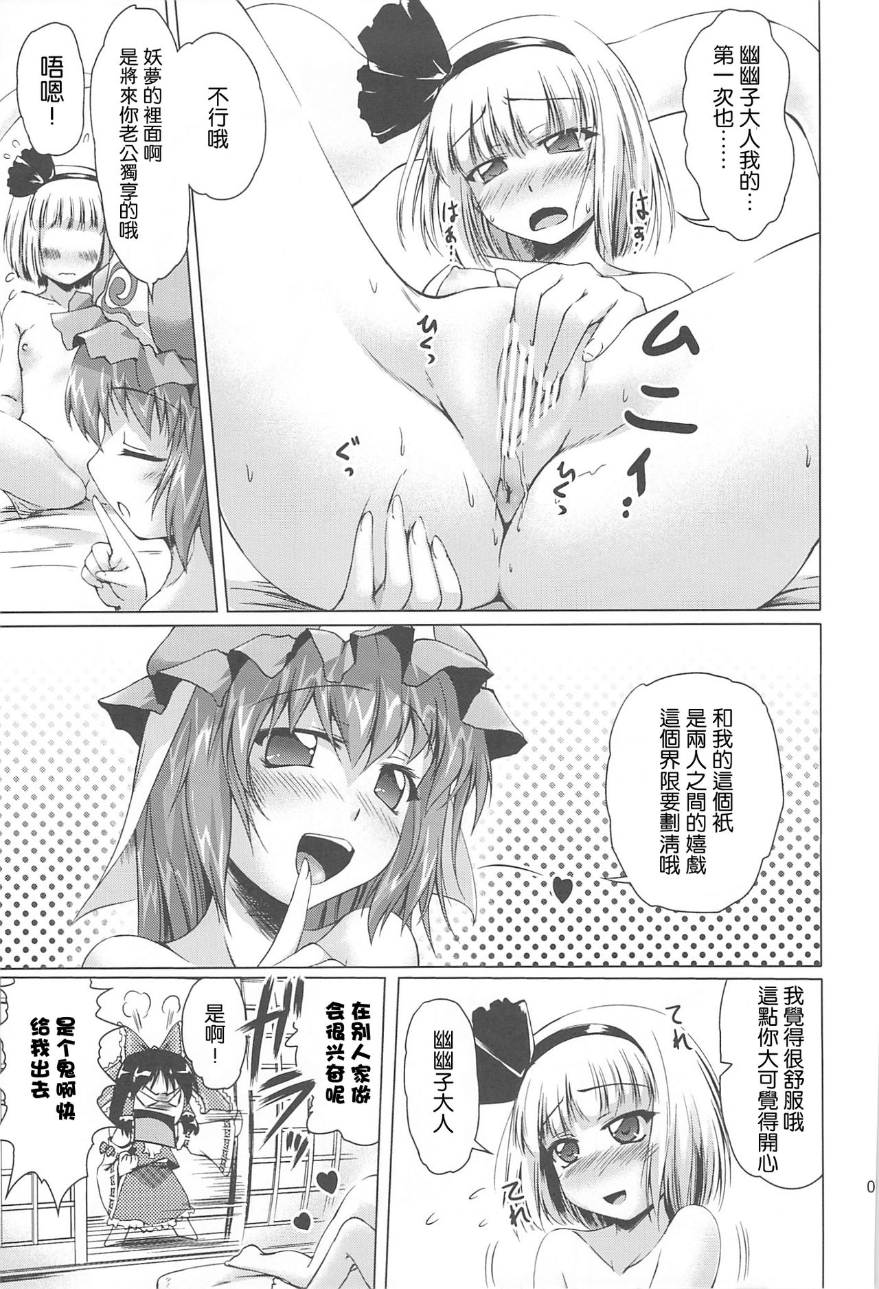 (C79) [かじむらマーケット (紫カジマ)] しらたま保健体育 -仮免編- (東方Project) [中国翻訳]