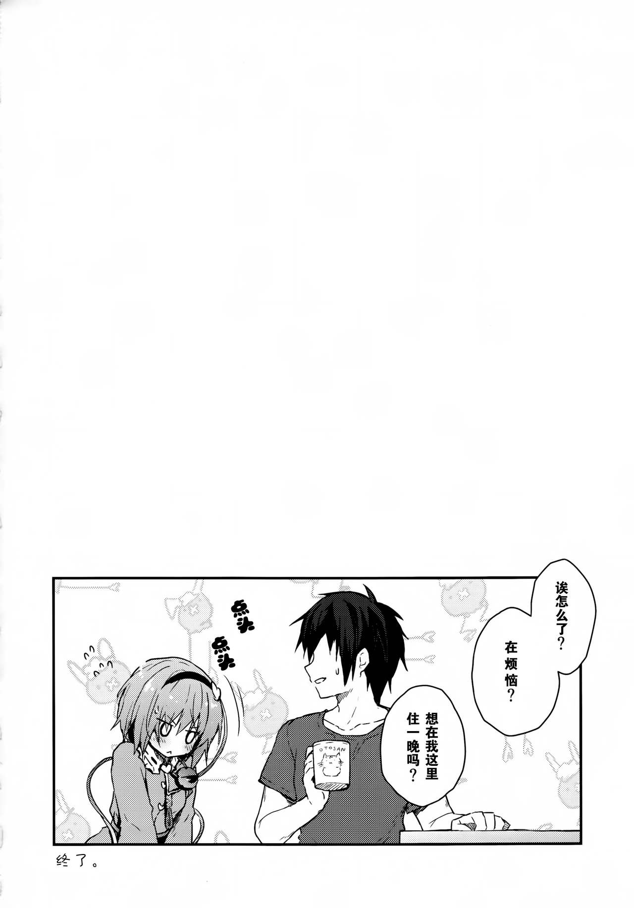 (例大祭15) [きのこのみ (konomi)] さとりのちくびあそび (東方Project) [中国翻訳]