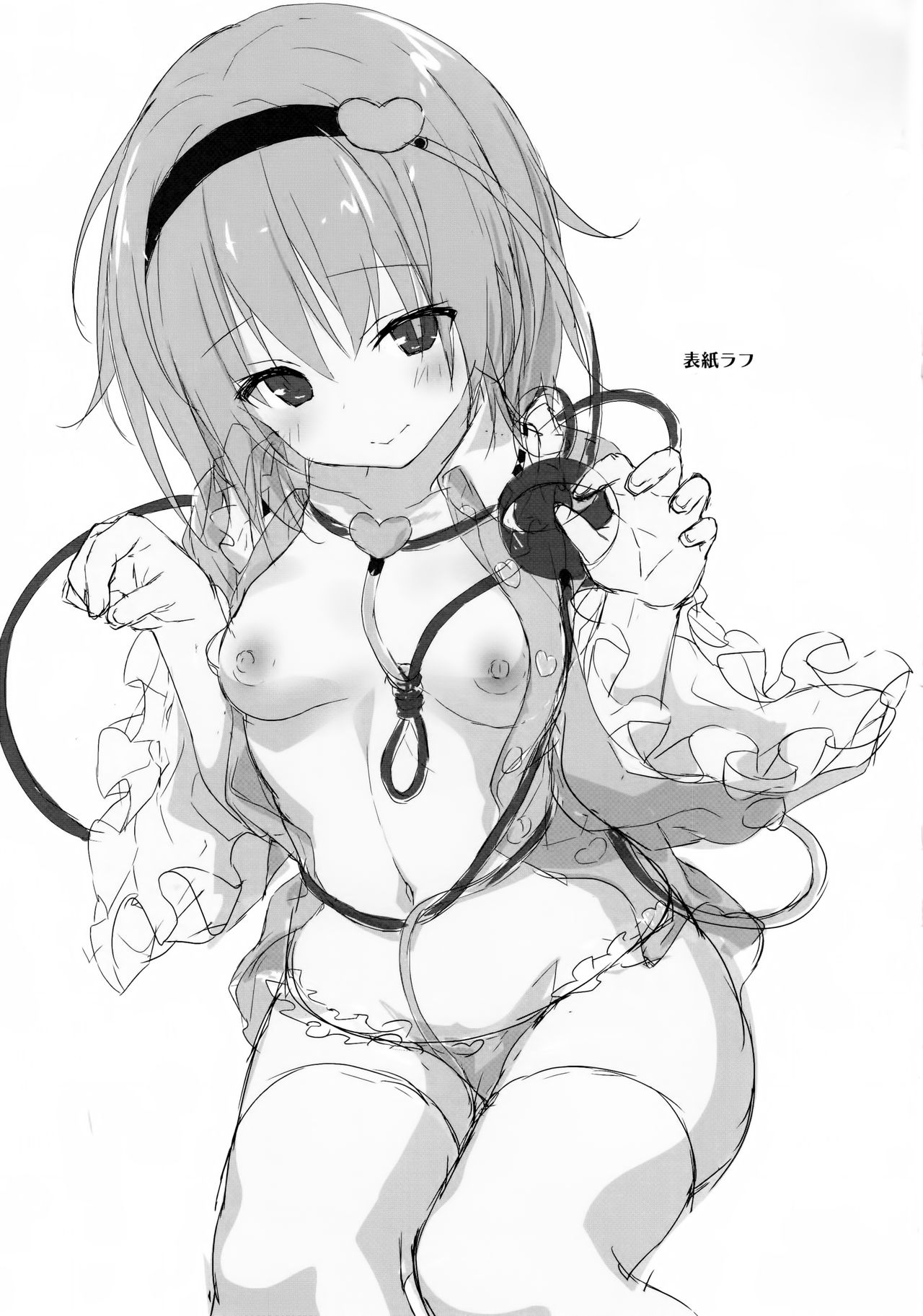 (例大祭15) [きのこのみ (konomi)] さとりのちくびあそび (東方Project) [中国翻訳]