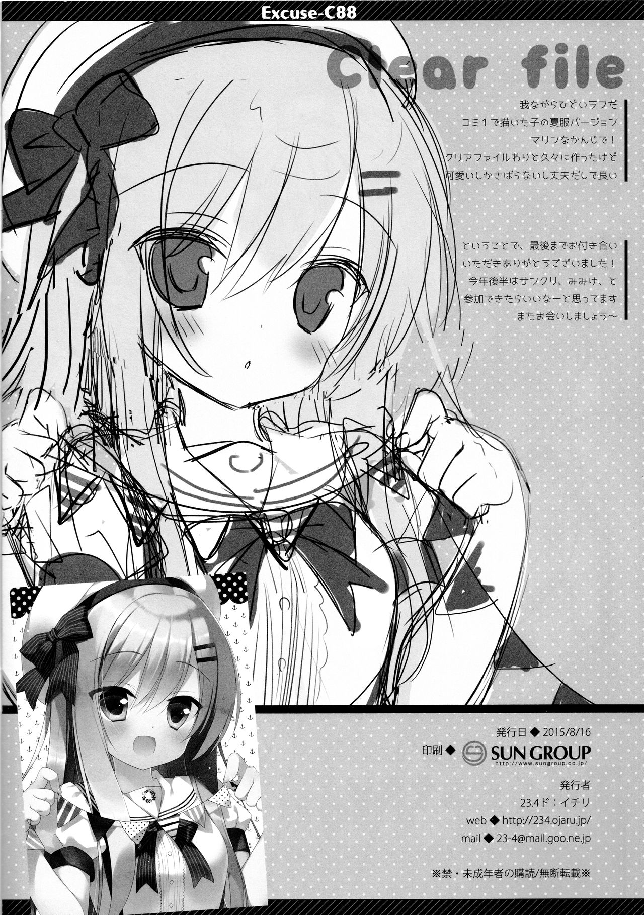 (C88) [23.4ド (イチリ)] Excuse;C88 (艦隊これくしょん -艦これ-)