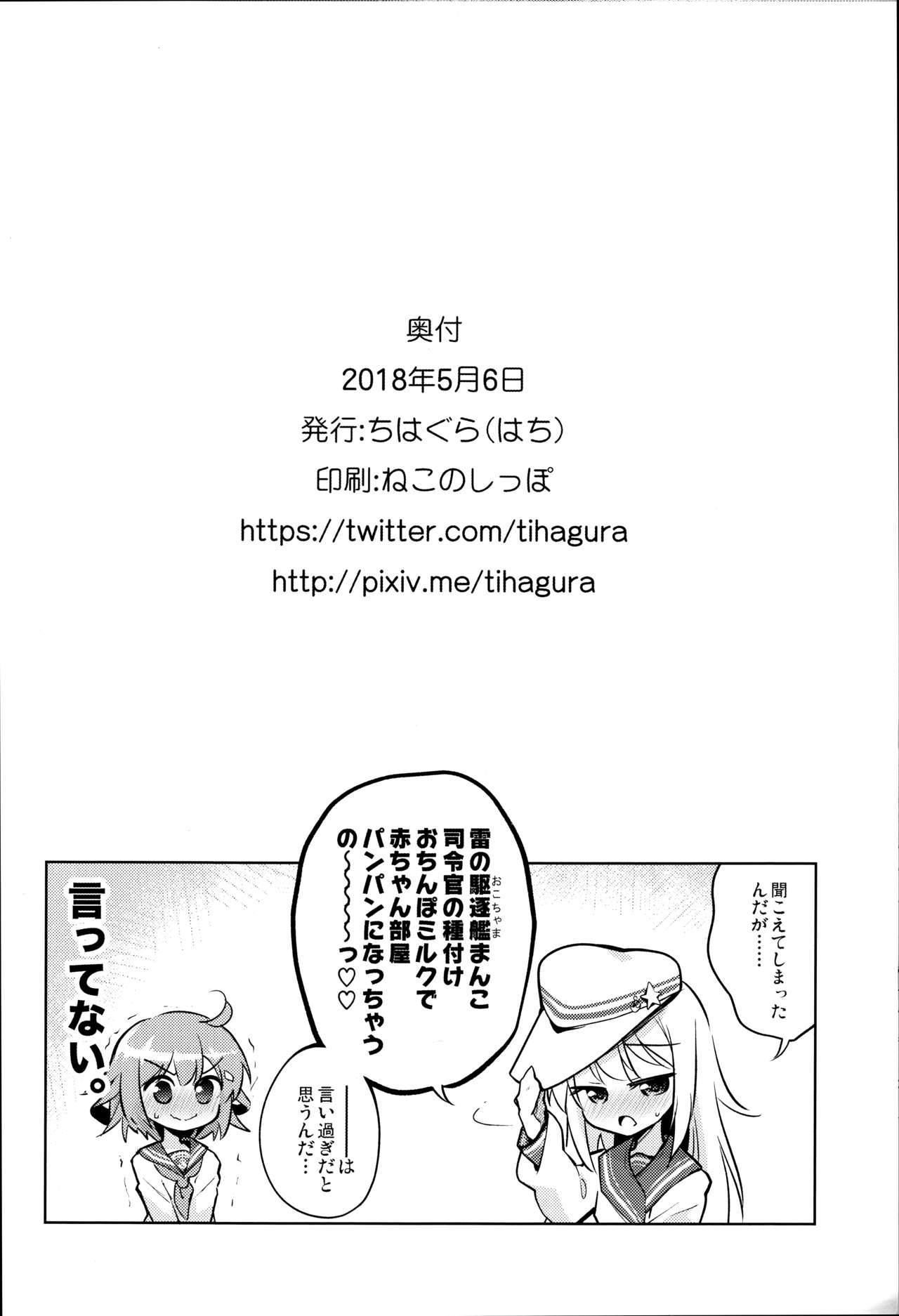 (砲雷撃戦!よーい!三十八戦目) [ちはぐら (はち)] おことわり雷ちゃん (艦隊これくしょん -艦これ-)