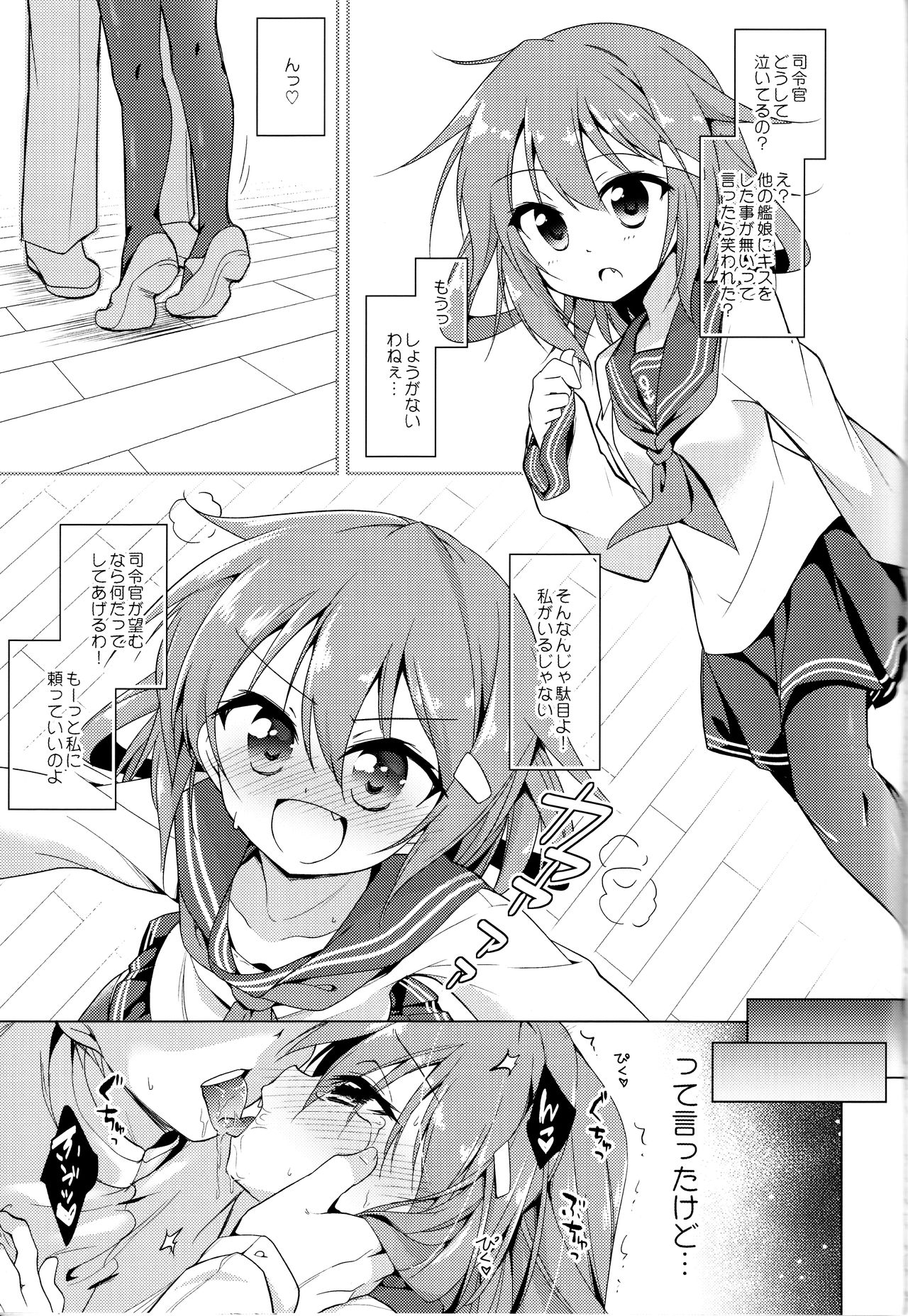 (砲雷撃戦!よーい!三十八戦目) [ちはぐら (はち)] おことわり雷ちゃん (艦隊これくしょん -艦これ-)