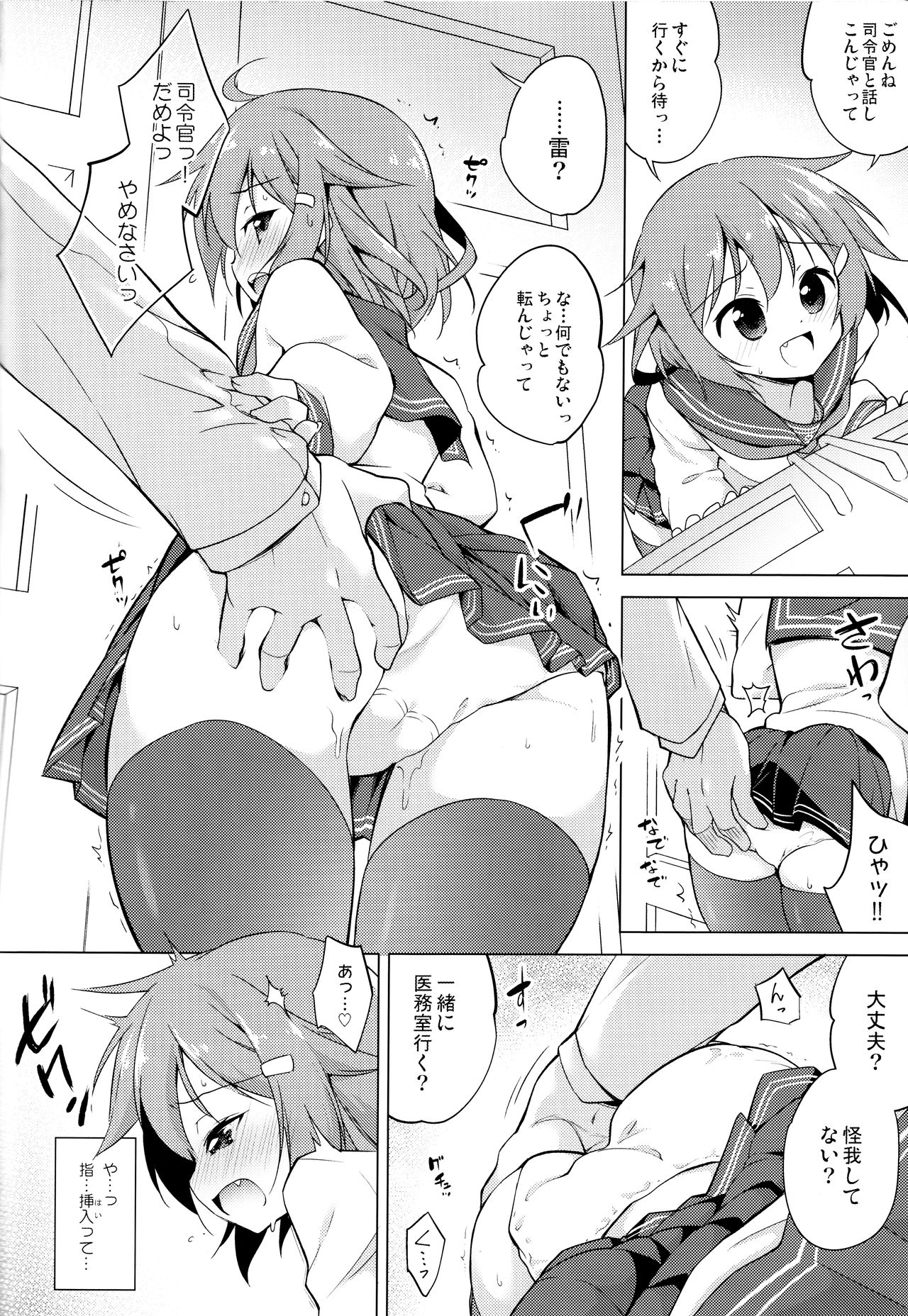 (砲雷撃戦!よーい!三十八戦目) [ちはぐら (はち)] おことわり雷ちゃん (艦隊これくしょん -艦これ-)