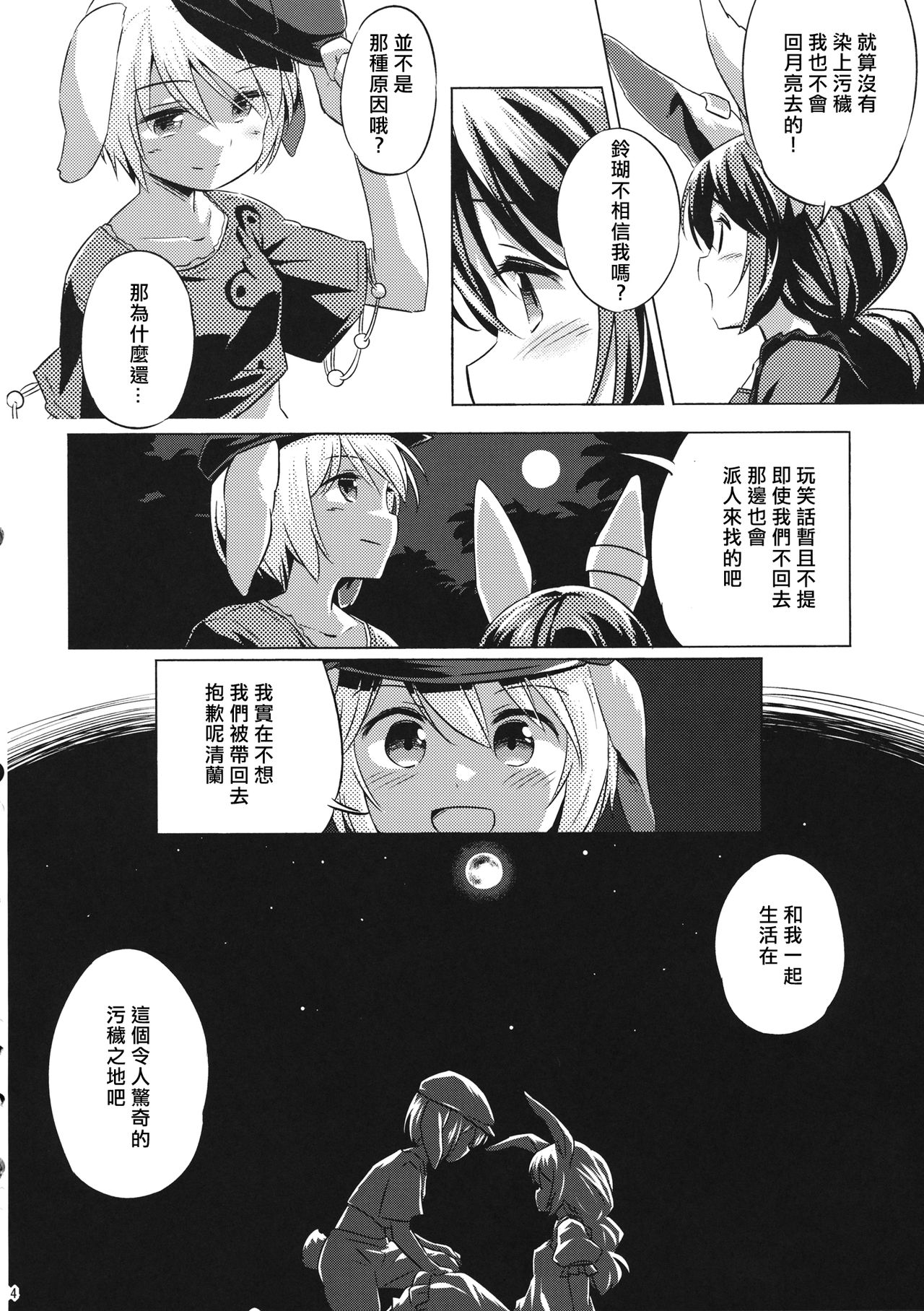 (C89) [Animal Passion (茹でピー)] 早漏精蘭 (東方Project) [中国翻訳]