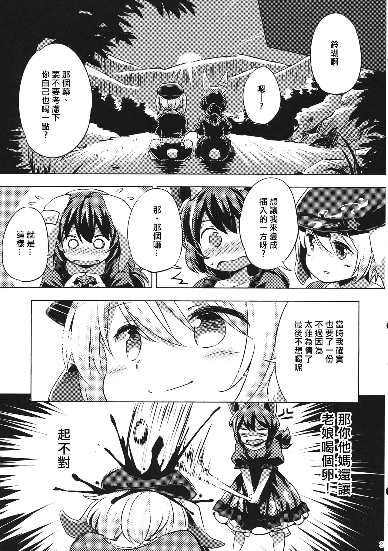 (C89) [Animal Passion (茹でピー)] 早漏精蘭 (東方Project) [中国翻訳]