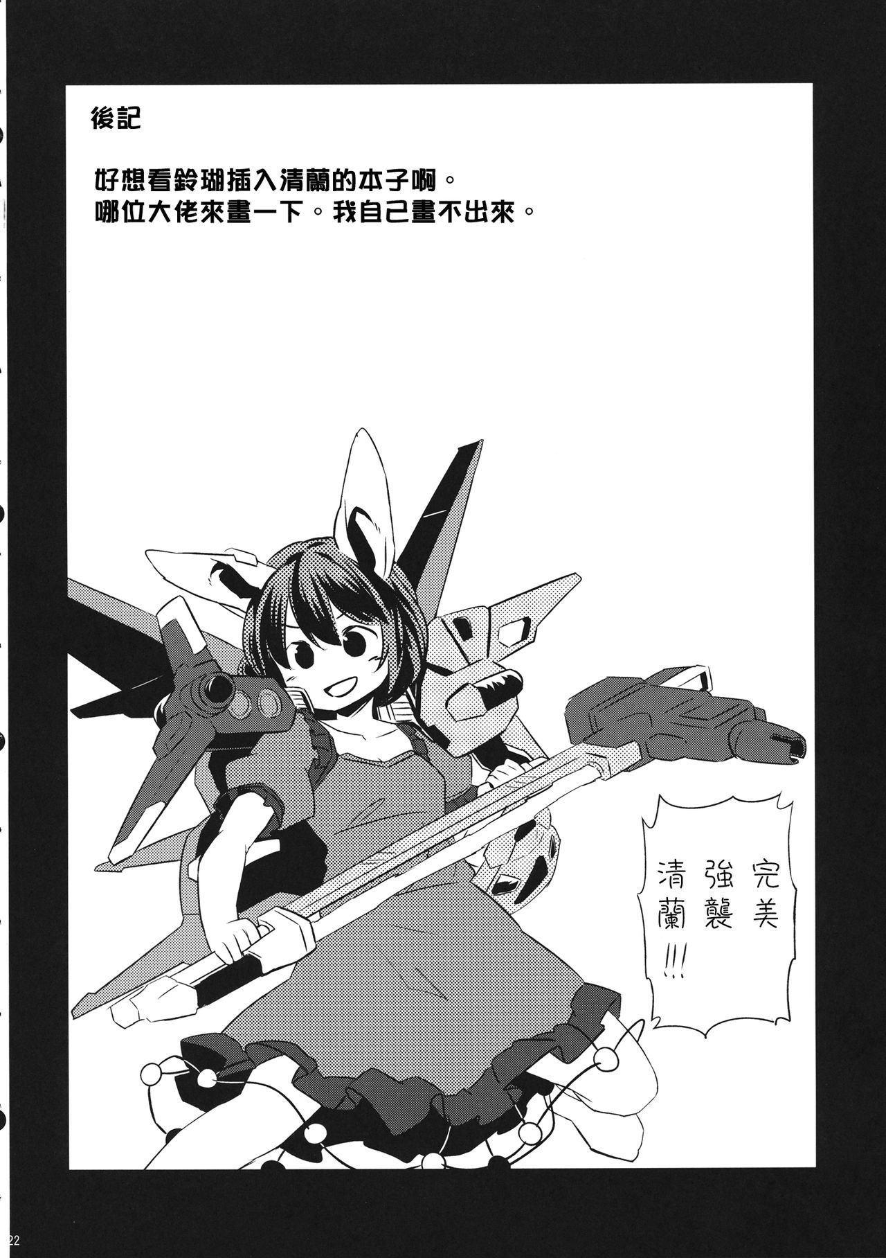 (C89) [Animal Passion (茹でピー)] 早漏精蘭 (東方Project) [中国翻訳]