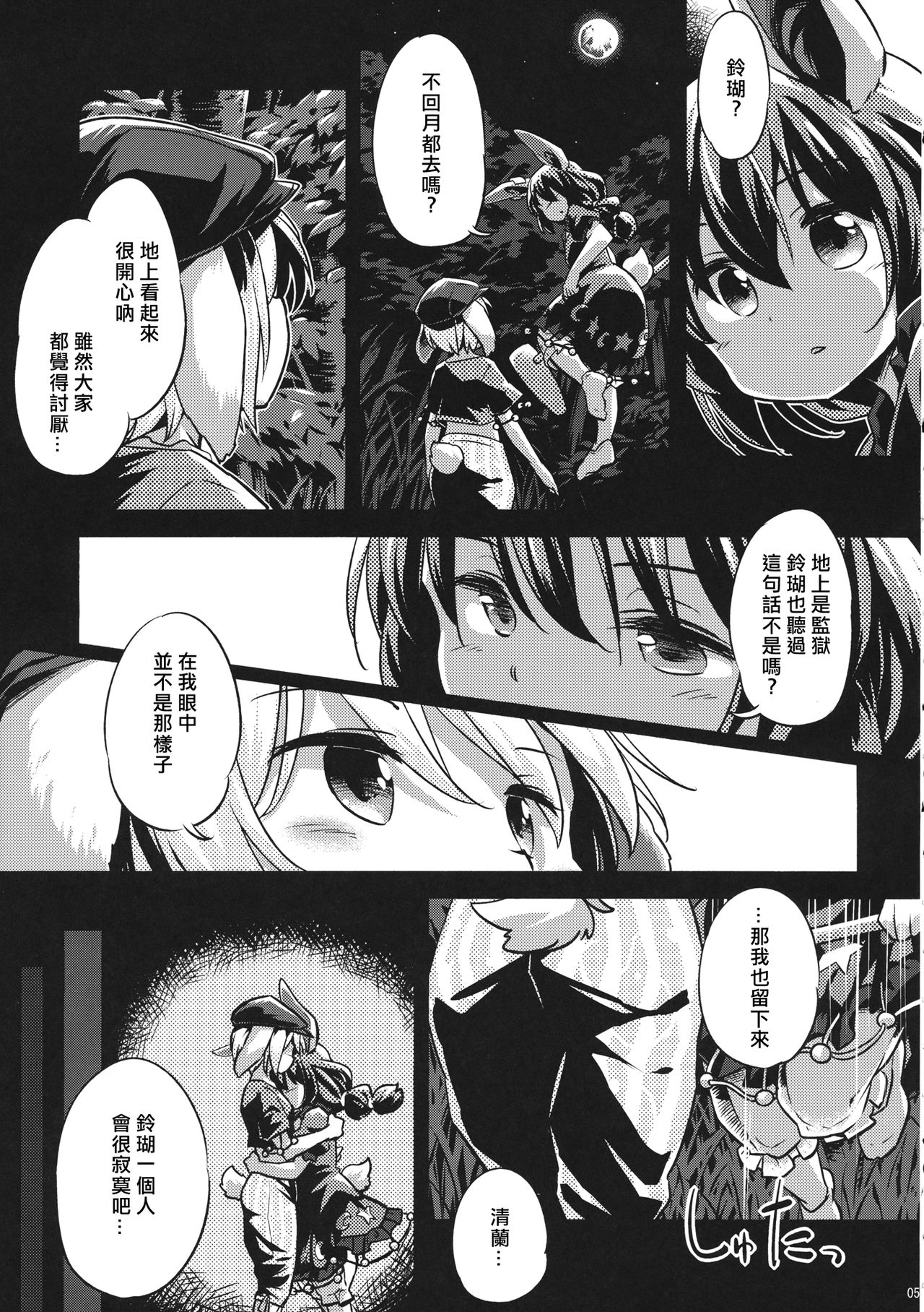 (C89) [Animal Passion (茹でピー)] 早漏精蘭 (東方Project) [中国翻訳]