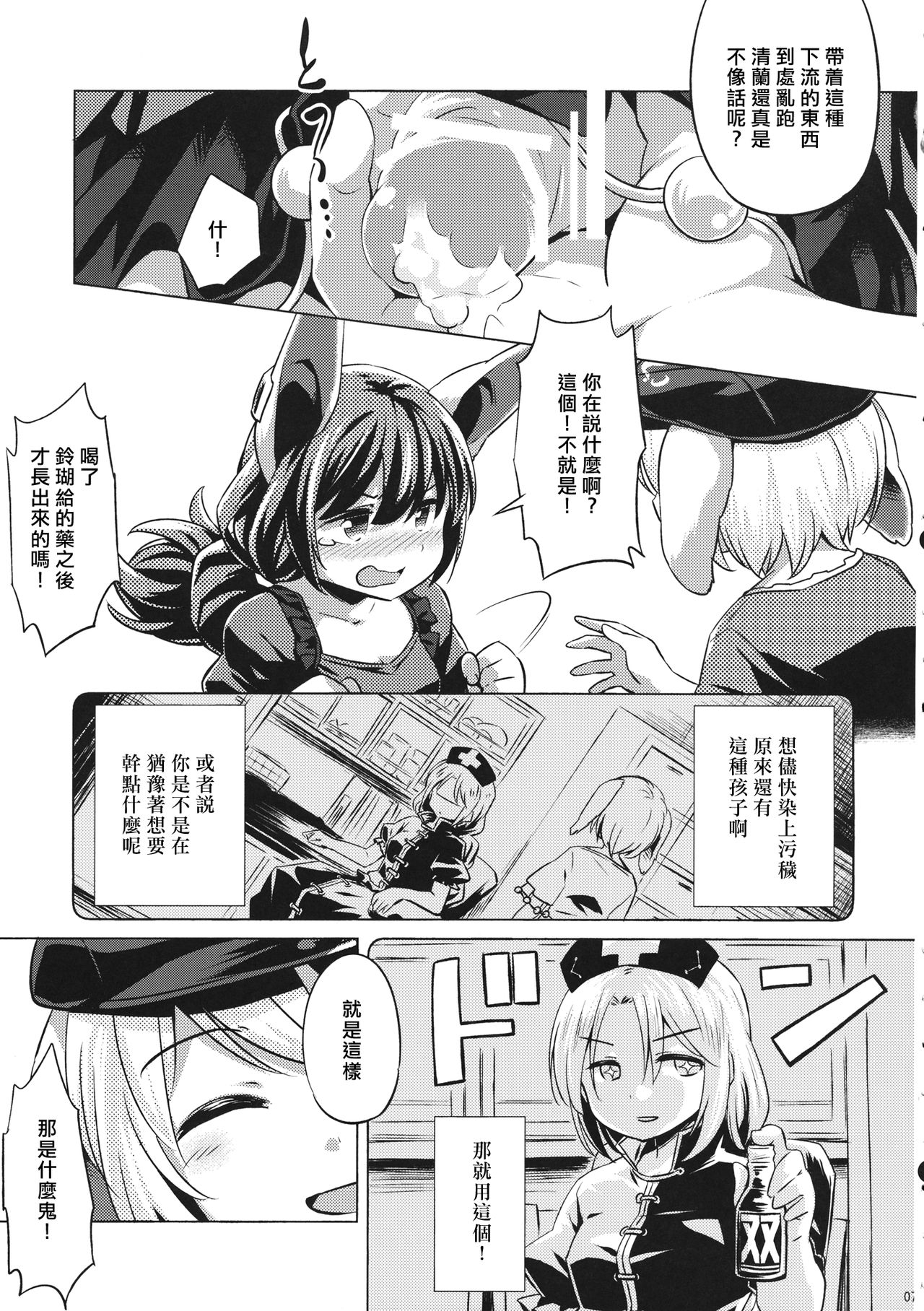 (C89) [Animal Passion (茹でピー)] 早漏精蘭 (東方Project) [中国翻訳]