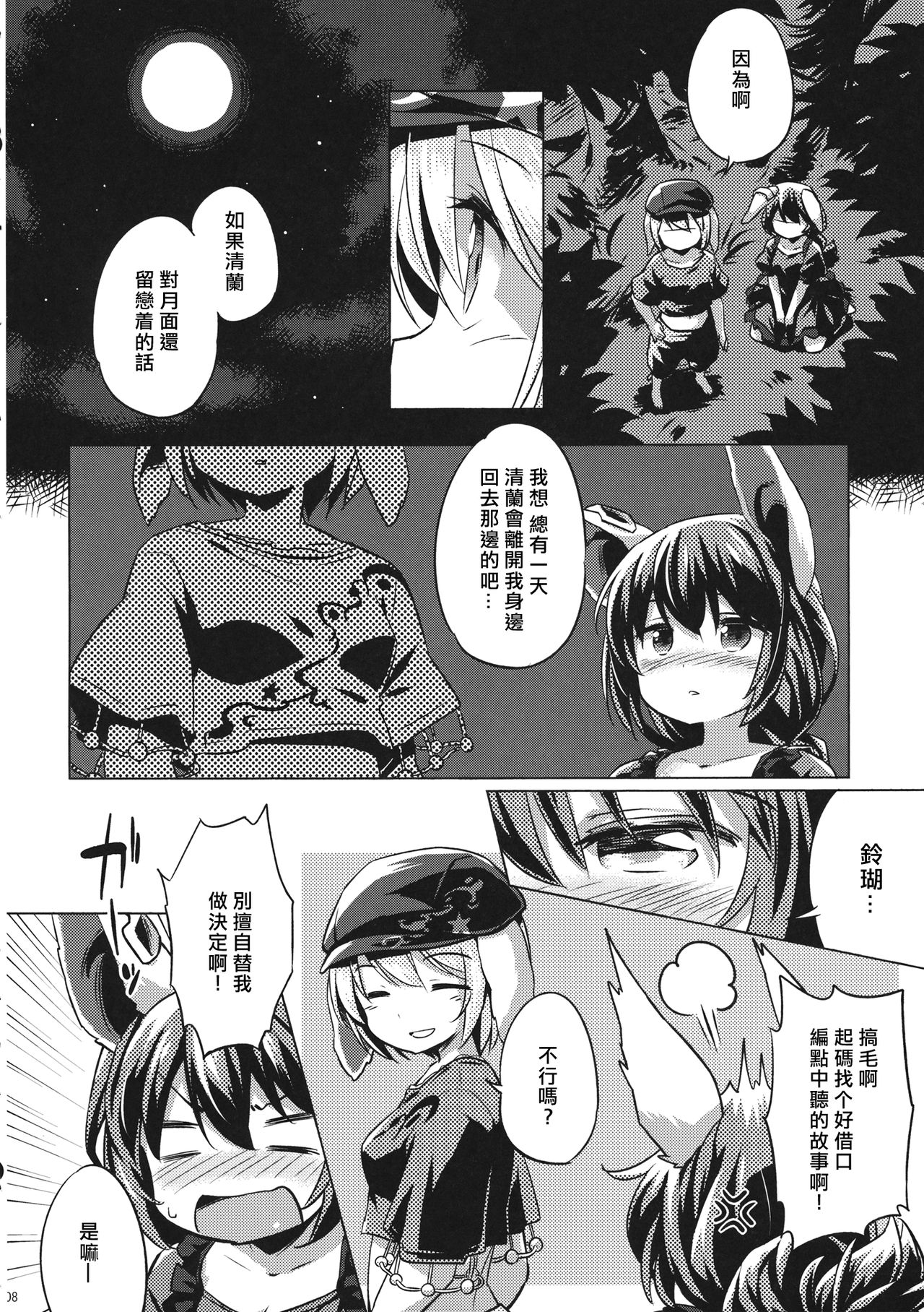 (C89) [Animal Passion (茹でピー)] 早漏精蘭 (東方Project) [中国翻訳]