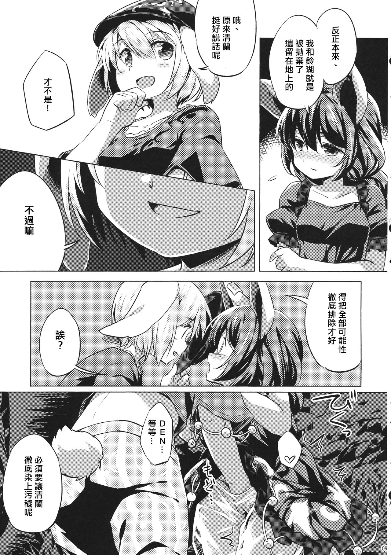 (C89) [Animal Passion (茹でピー)] 早漏精蘭 (東方Project) [中国翻訳]