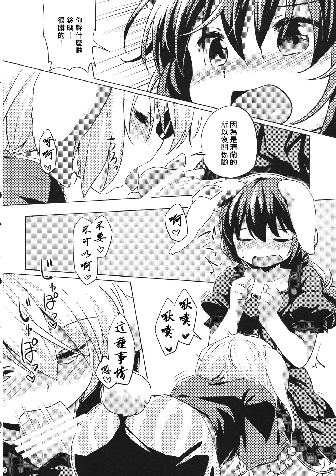 (C89) [Animal Passion (茹でピー)] 早漏精蘭 (東方Project) [中国翻訳]
