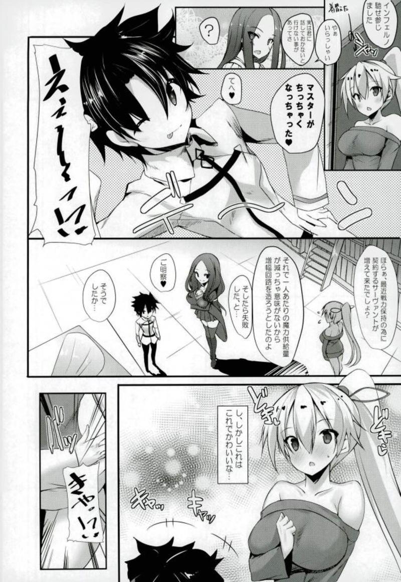 (C93) [甘泉少女 (能都くるみ)] PUNIPUNI SERVANT 少年マスターがインフェルノさんを好き放題にする日 (Fate/Grand Order)