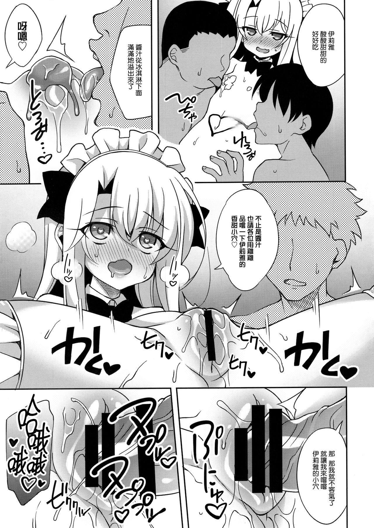 (COMIC1☆13) [LemonMaiden (蒼海)] イリ★アソビCAFE (Fate/kaleid liner プリズマ☆イリヤ) [中国翻訳]