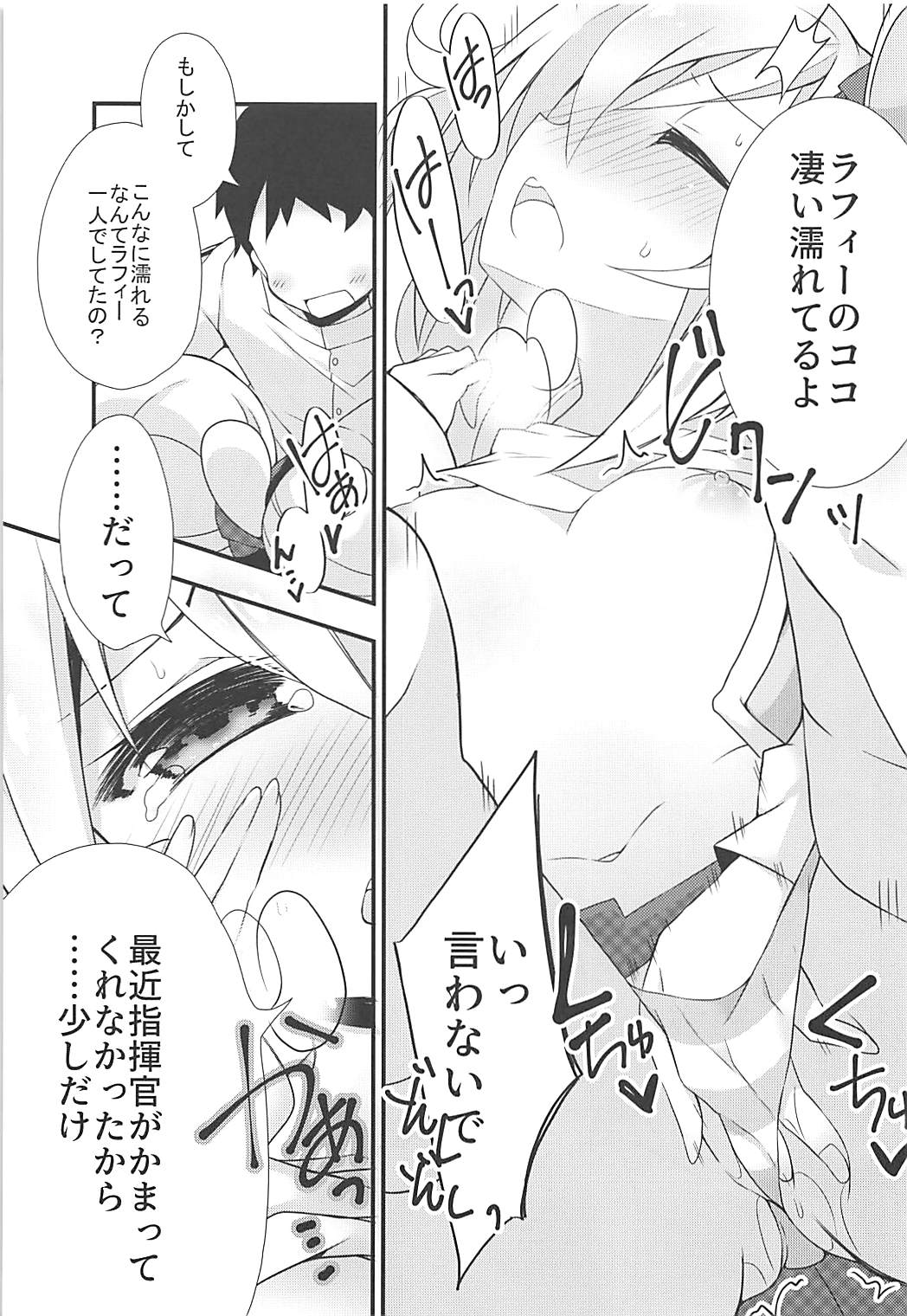 (COMIC1☆13) [ふなたいむ (幸奈ふな)] 指揮官とならなんかもっといいかな (アズールレーン)