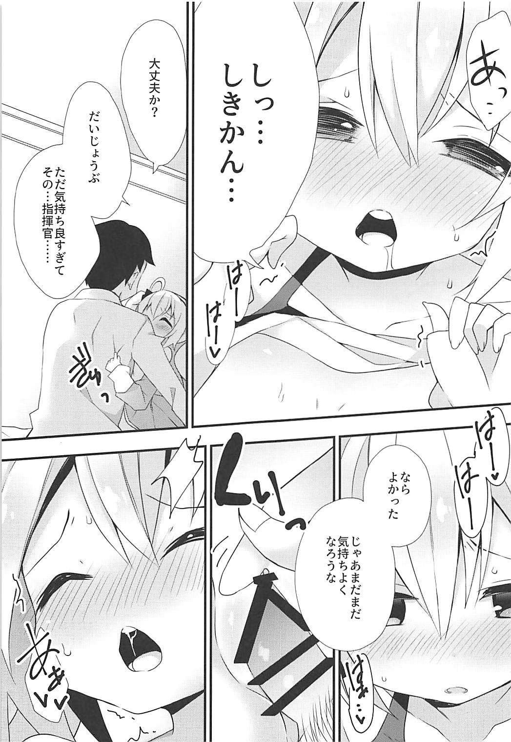 (COMIC1☆13) [ふなたいむ (幸奈ふな)] 指揮官とならなんかもっといいかな (アズールレーン)