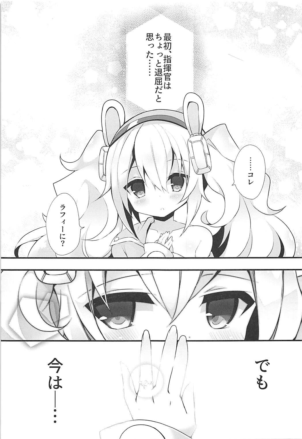 (COMIC1☆13) [ふなたいむ (幸奈ふな)] 指揮官とならなんかもっといいかな (アズールレーン)