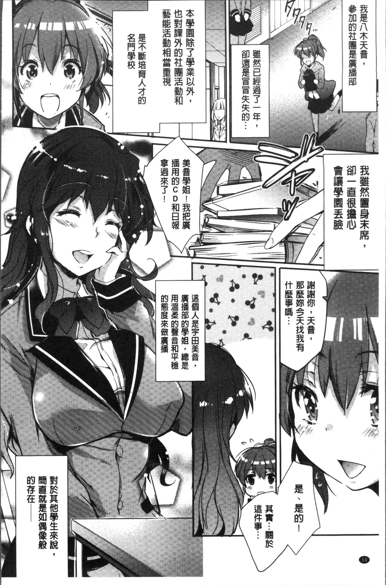 [あしもと☆よいか] 学園の長い午後 [中国翻訳]