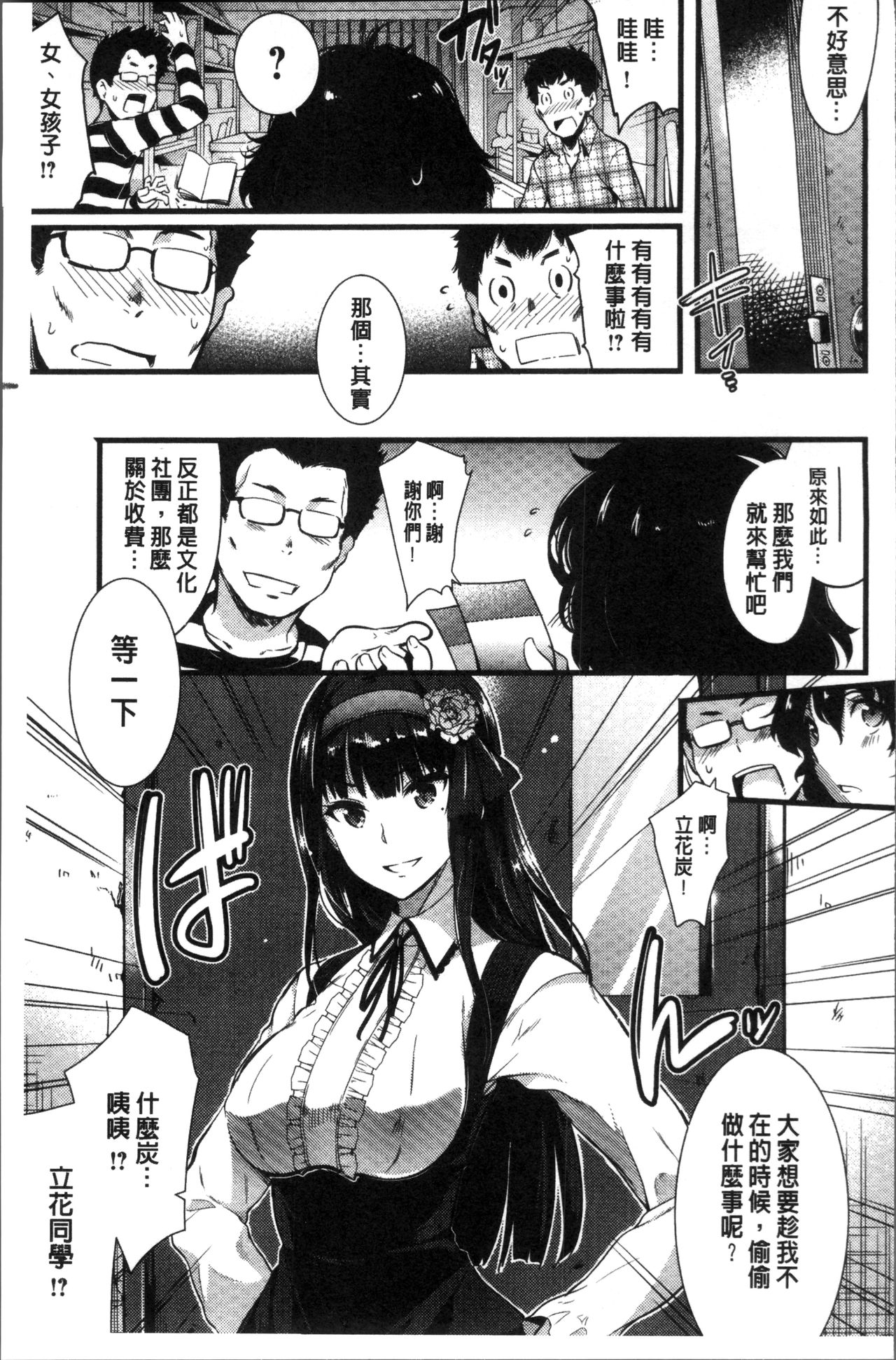 [あしもと☆よいか] 学園の長い午後 [中国翻訳]