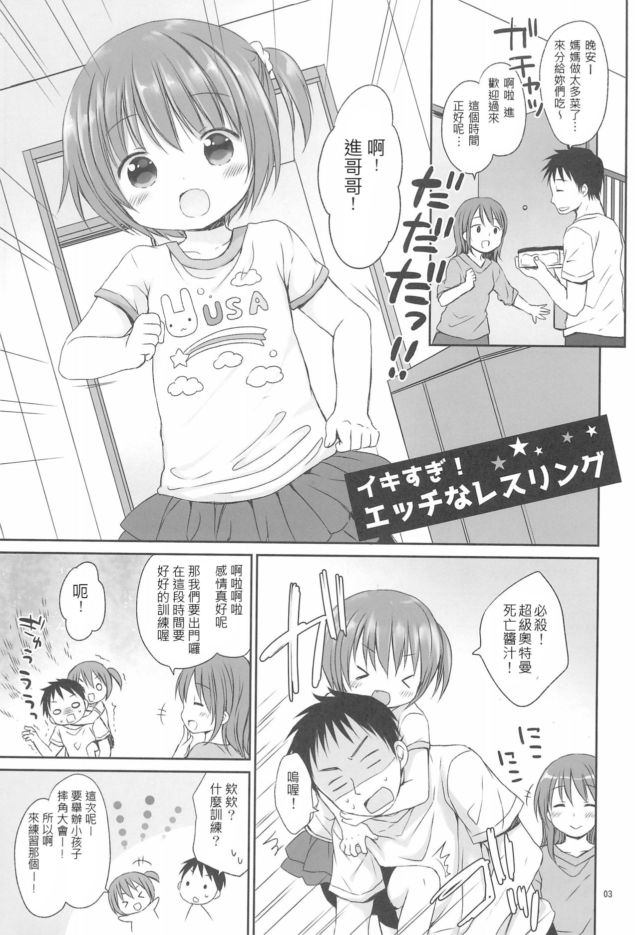 C93 Rico Ba Rico イキすぎエッチなレスリング 中国翻訳