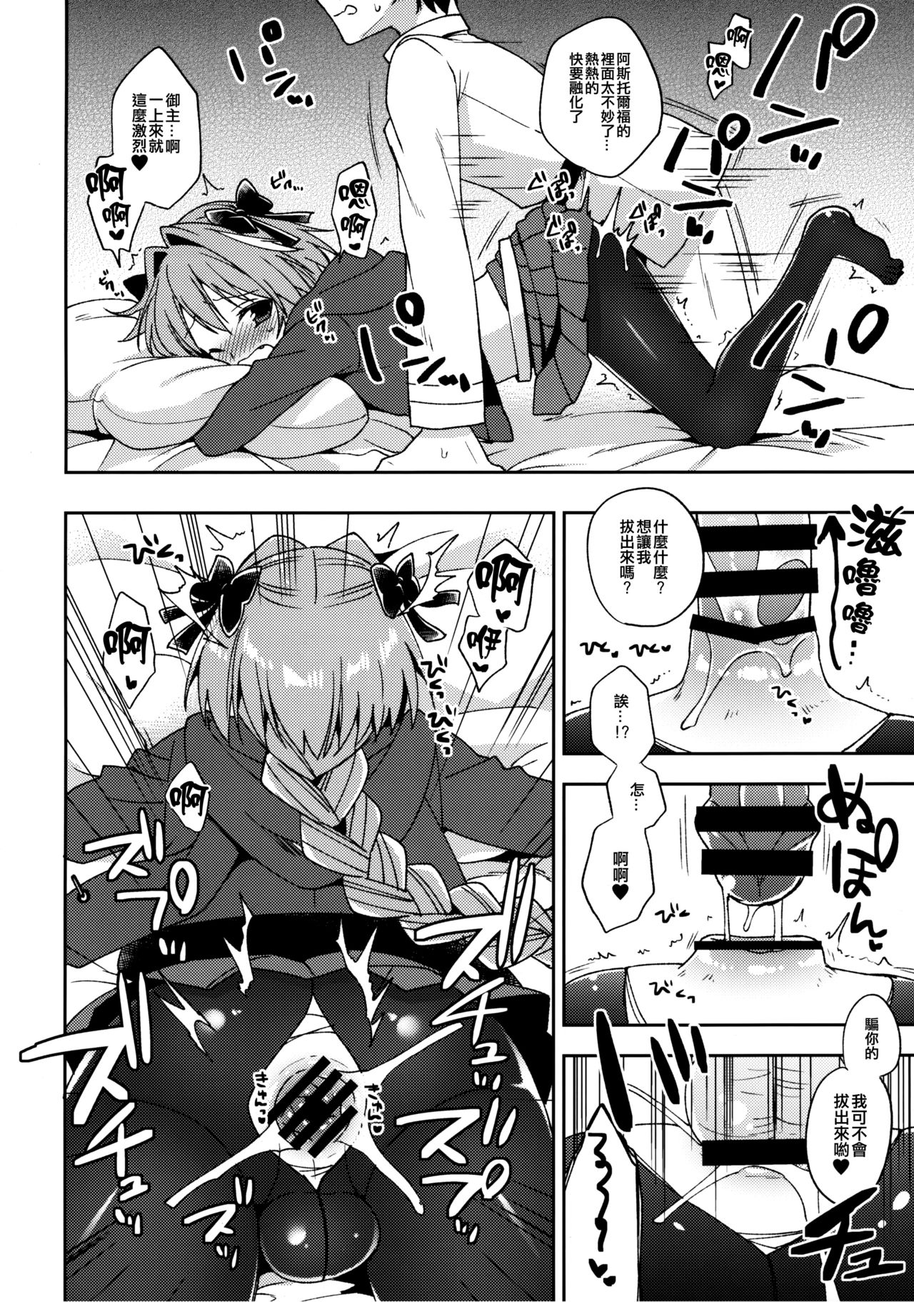 (COMIC1☆13) [アールカフィ (あいち志保)] マスター!ボクのタイツをやぶかないで!! (Fate/Grand Order) [中国翻訳]