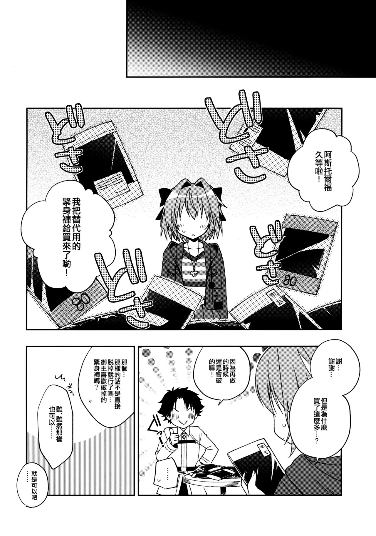 (COMIC1☆13) [アールカフィ (あいち志保)] マスター!ボクのタイツをやぶかないで!! (Fate/Grand Order) [中国翻訳]