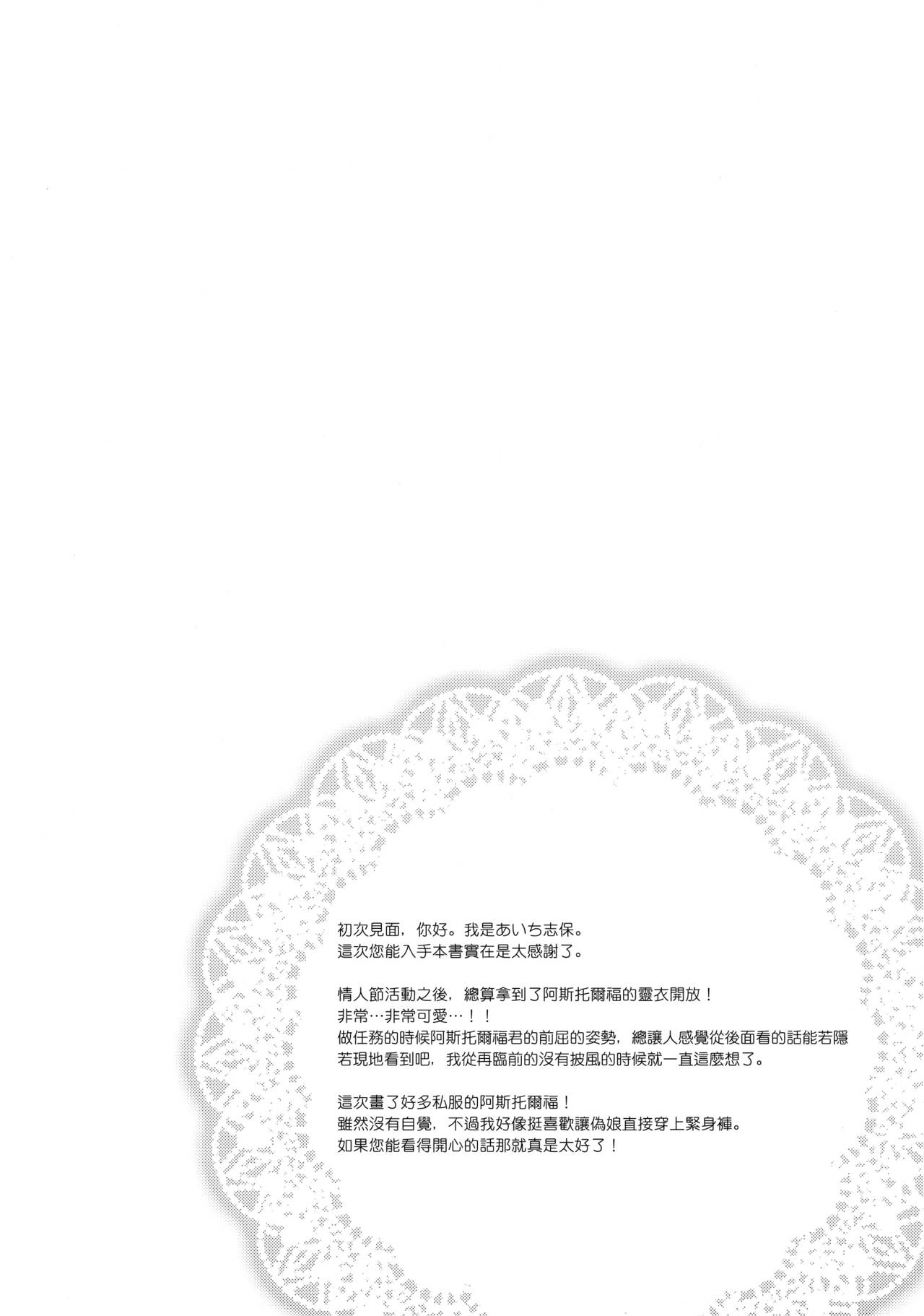 (COMIC1☆13) [アールカフィ (あいち志保)] マスター!ボクのタイツをやぶかないで!! (Fate/Grand Order) [中国翻訳]