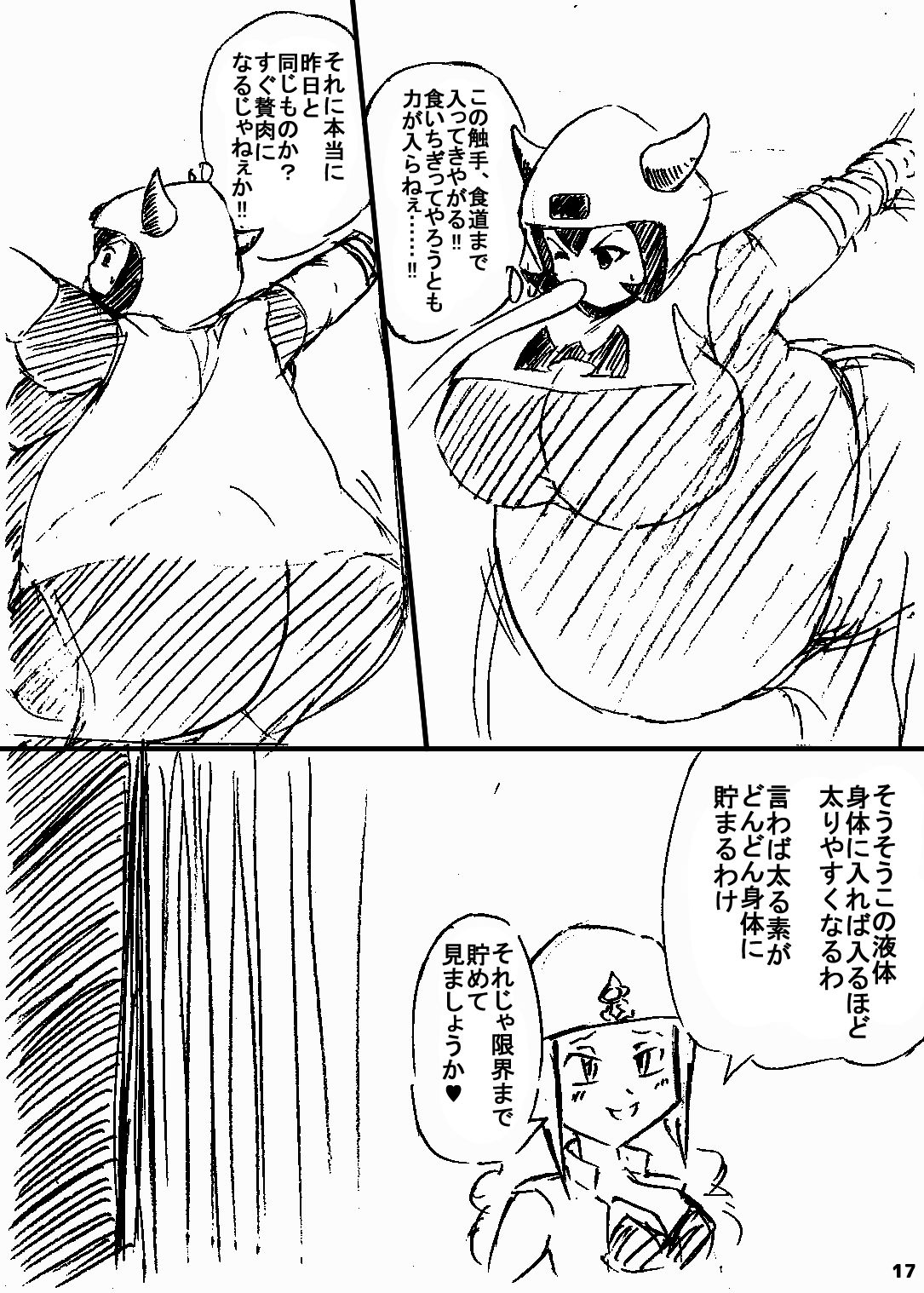 ポケスペカガリ肥満化漫画