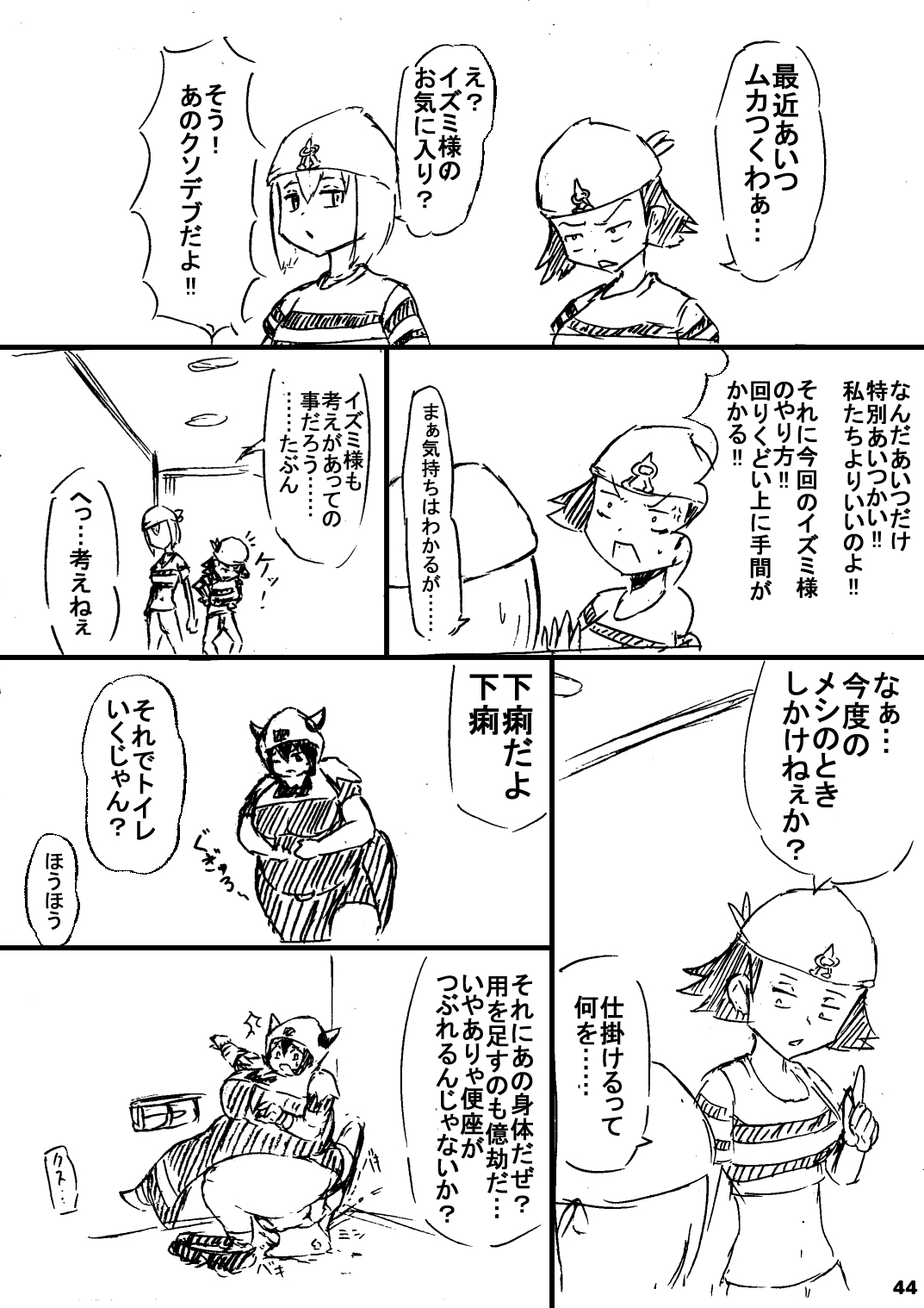 ポケスペカガリ肥満化漫画