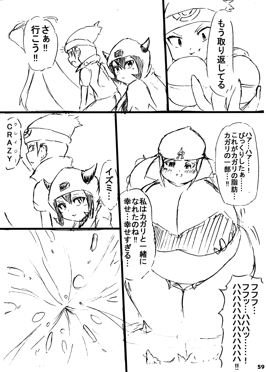 ポケスペカガリ肥満化漫画