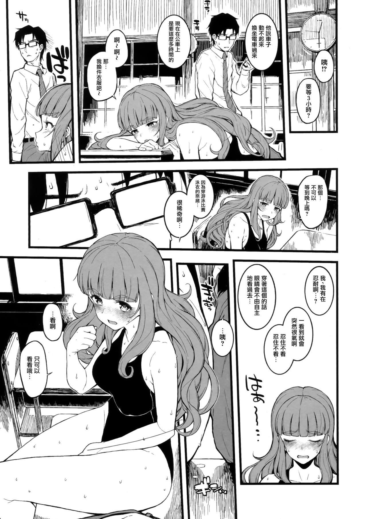 (C92) [森宮缶 (森宮正幸)] 奈緒ちゃんと汗だくでしちゃう本 (アイドルマスター シンデレラガールズ) [中国翻訳]