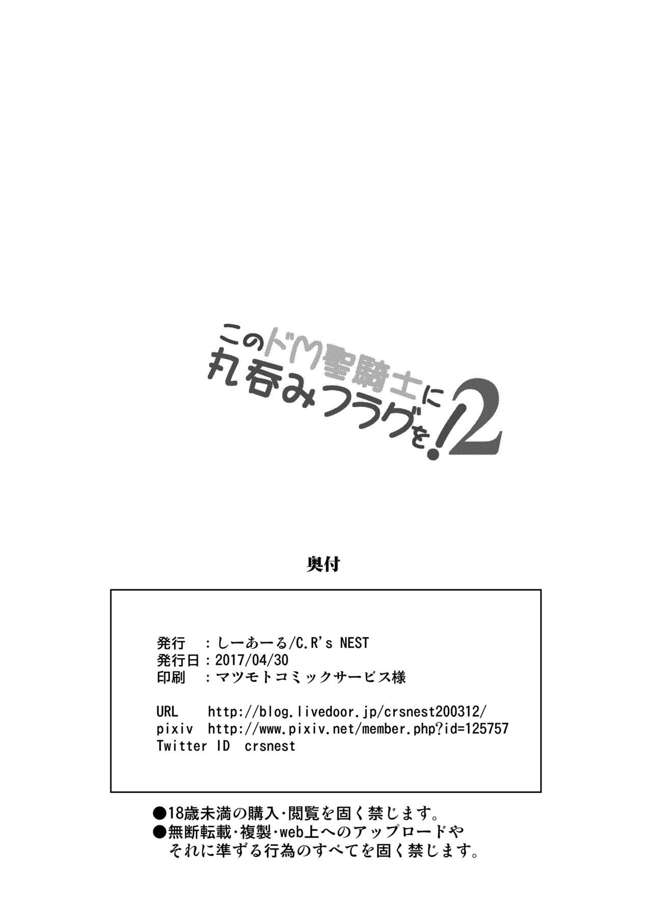 [C.R's NEST (しーあーる)] このドM聖騎士に丸呑みフラグを!2 (この素晴らしい世界に祝福を!) [英訳] [DL版]