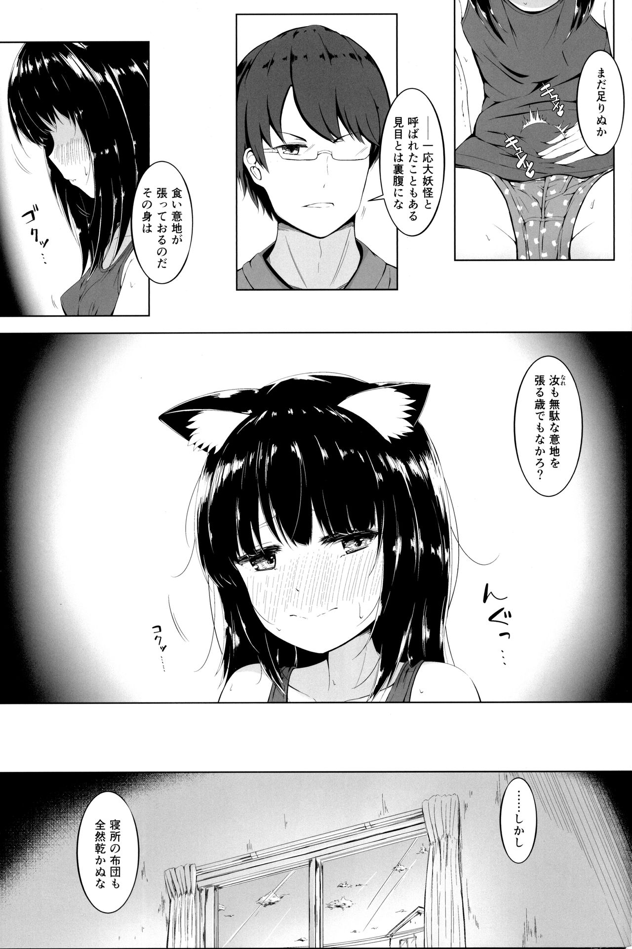 (サンクリ2018 Spring) [ふるいどりきっど (ぬくいるすす)] 猫又ビギナー2日目