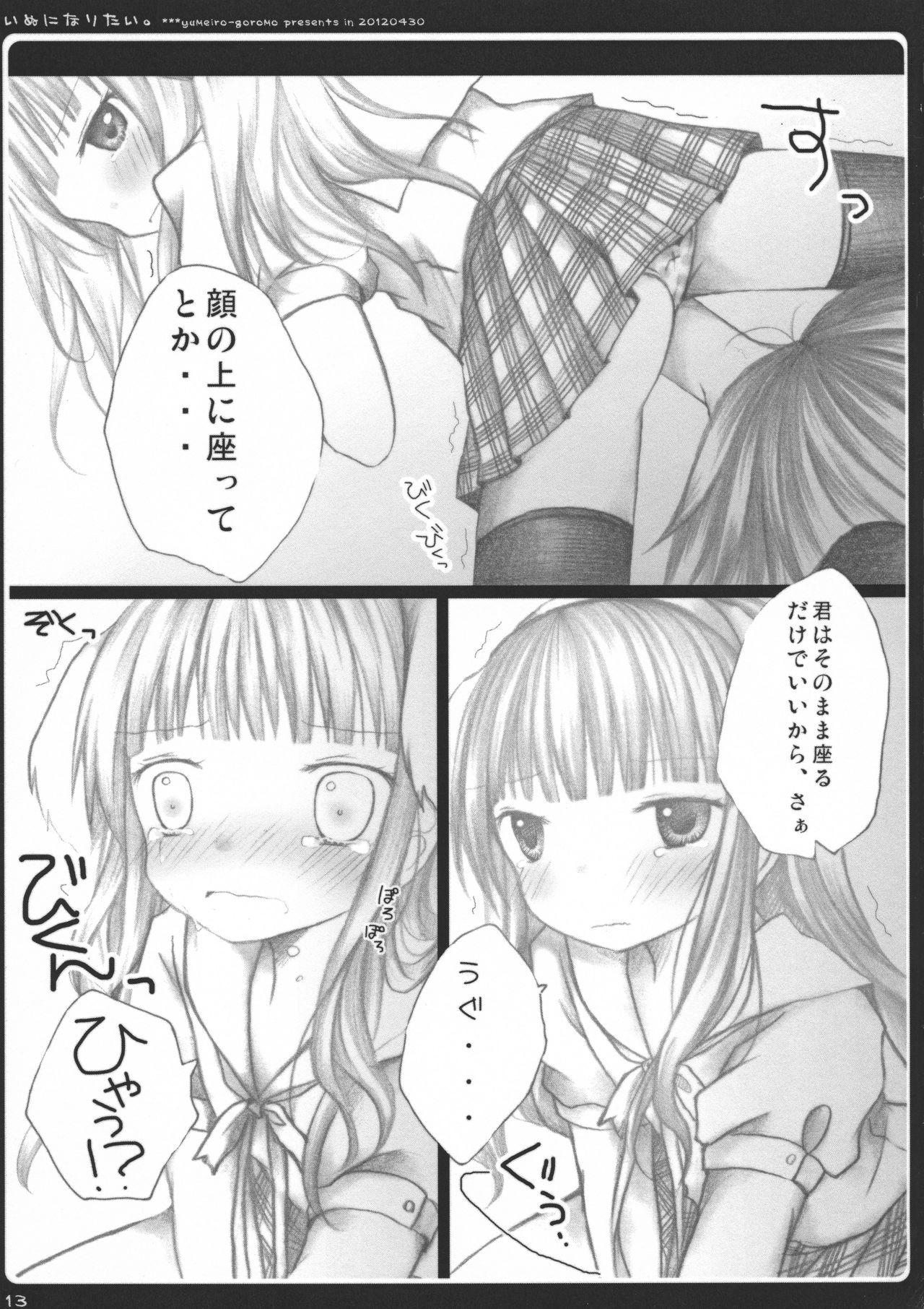 (COMIC1☆6) [ゆめいろごろも (春日沙生)] いぬになりたい。 (変態王子と笑わない猫。)