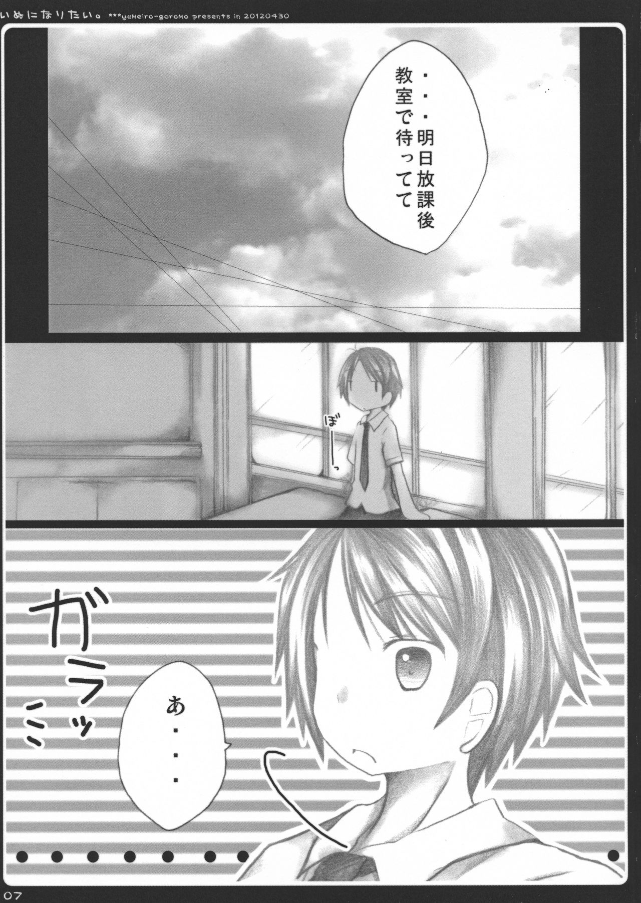 (COMIC1☆6) [ゆめいろごろも (春日沙生)] いぬになりたい。 (変態王子と笑わない猫。)